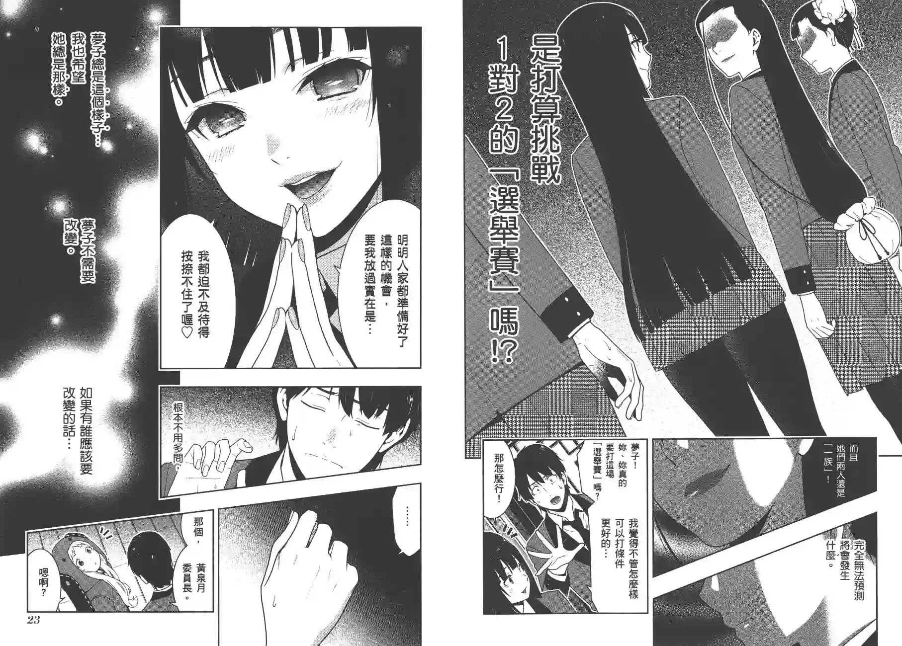 狂赌之渊第08卷