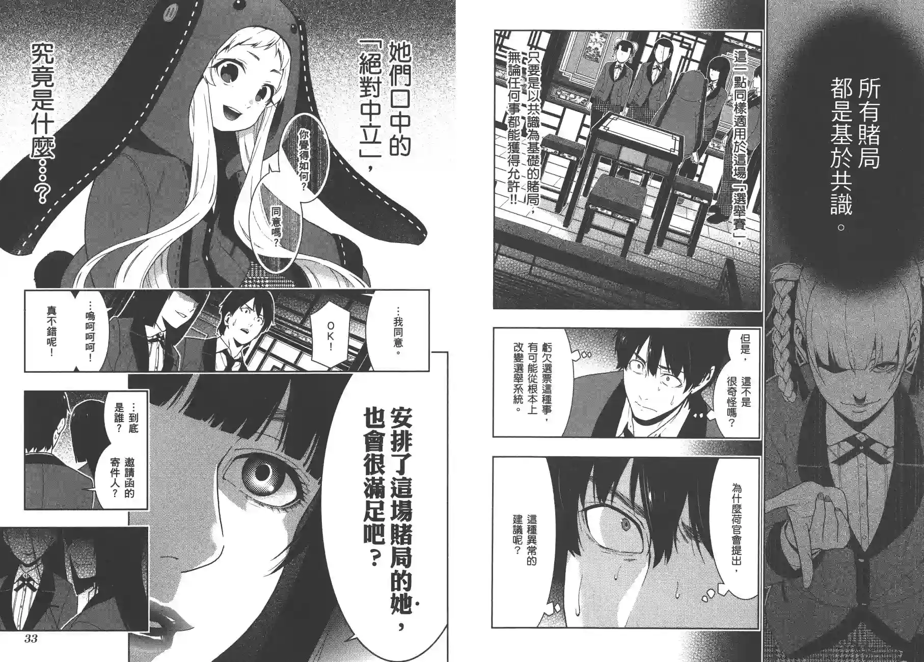 狂赌之渊第08卷
