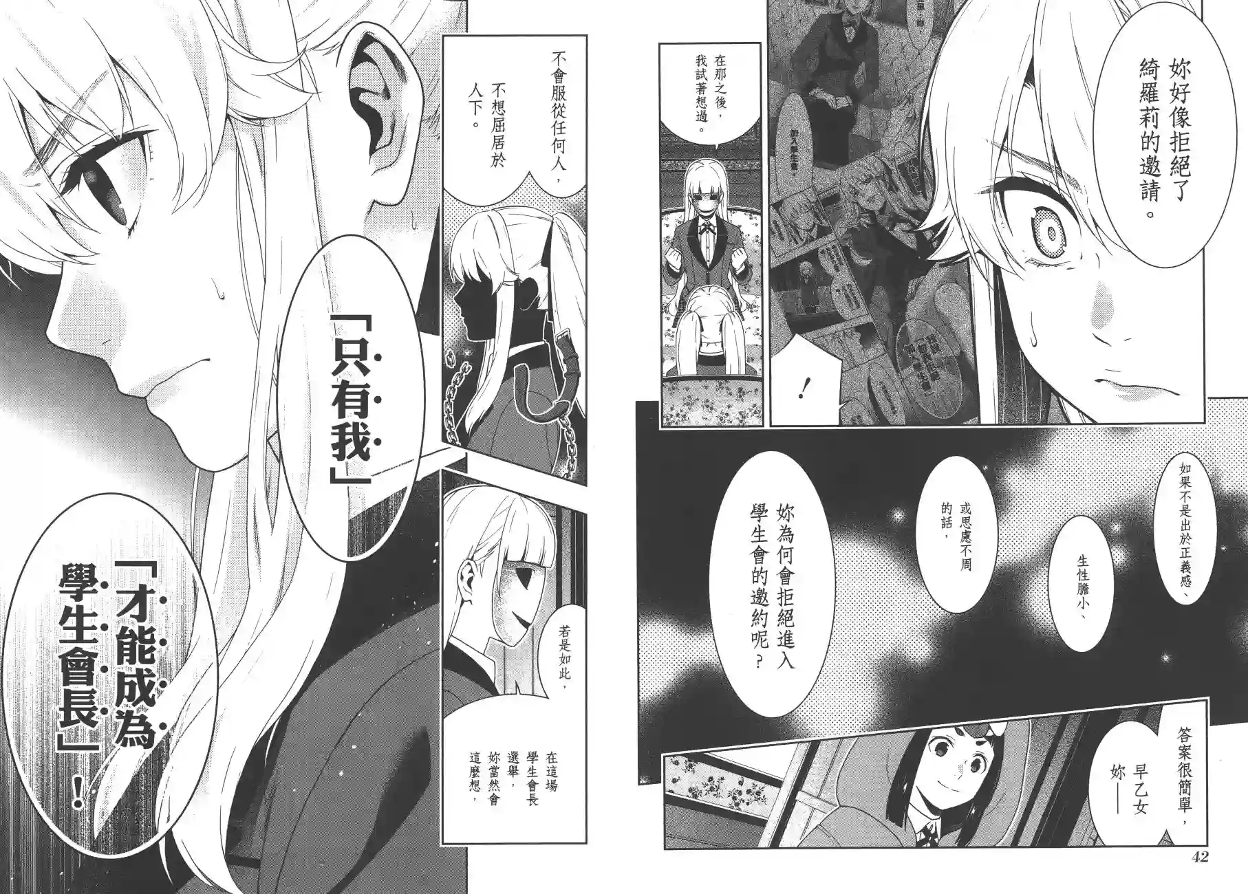 狂赌之渊第08卷