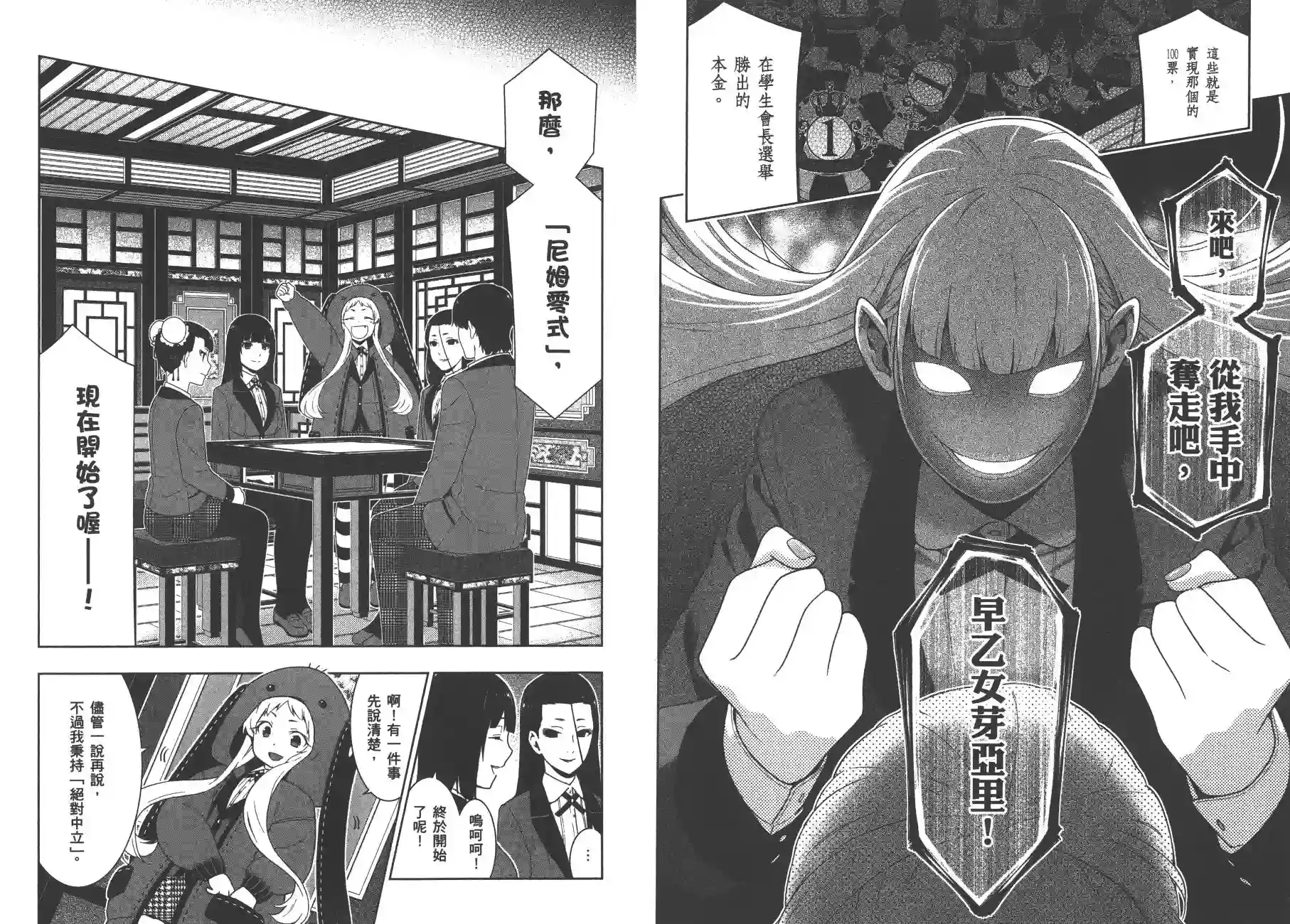 狂赌之渊第08卷