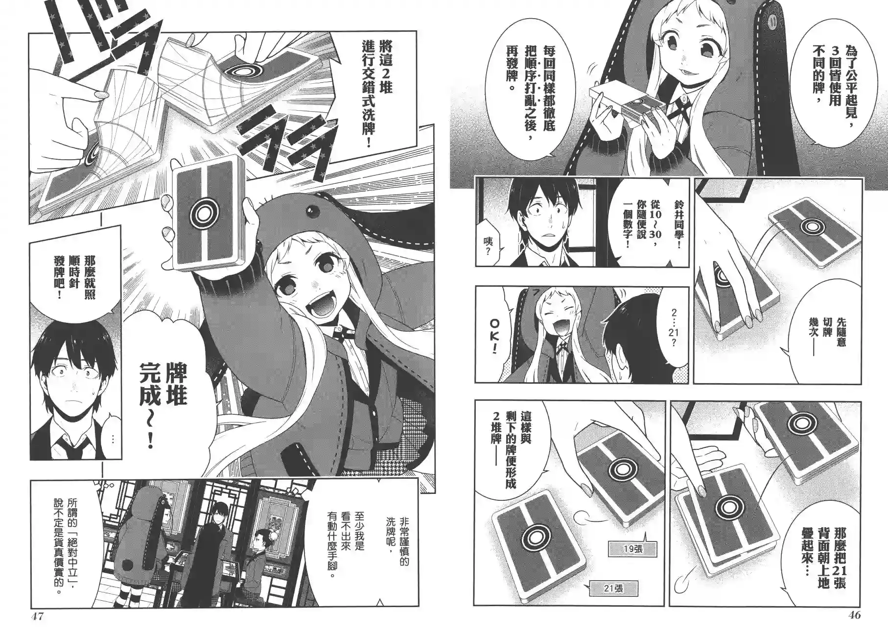 狂赌之渊第08卷