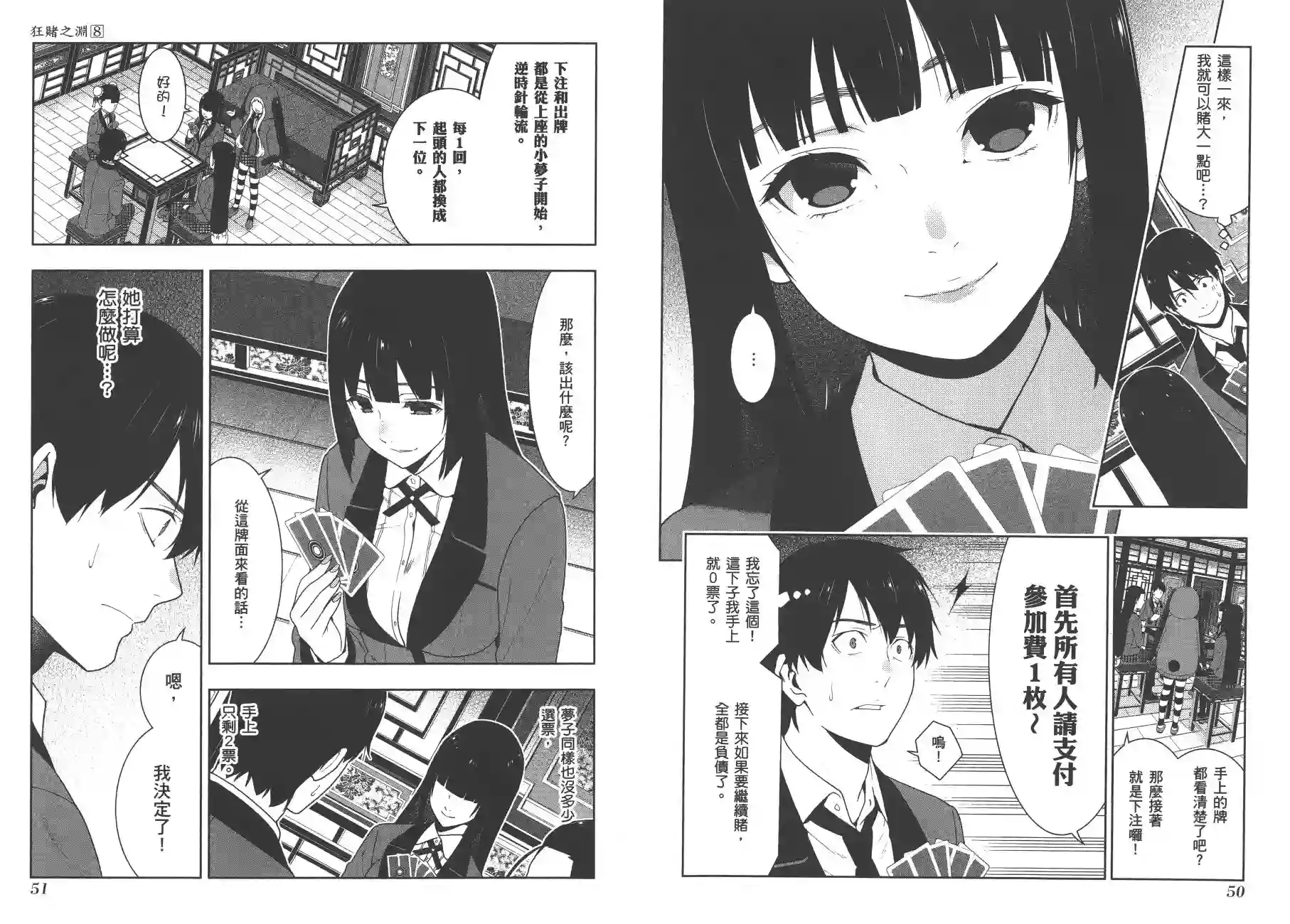 狂赌之渊第08卷