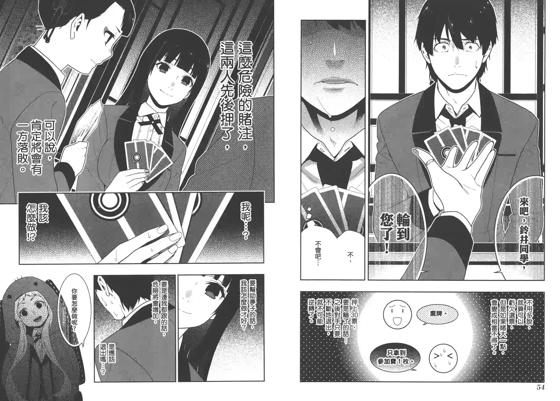 狂赌之渊第08卷