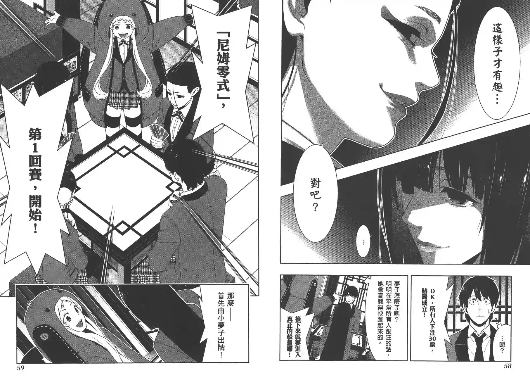 狂赌之渊第08卷