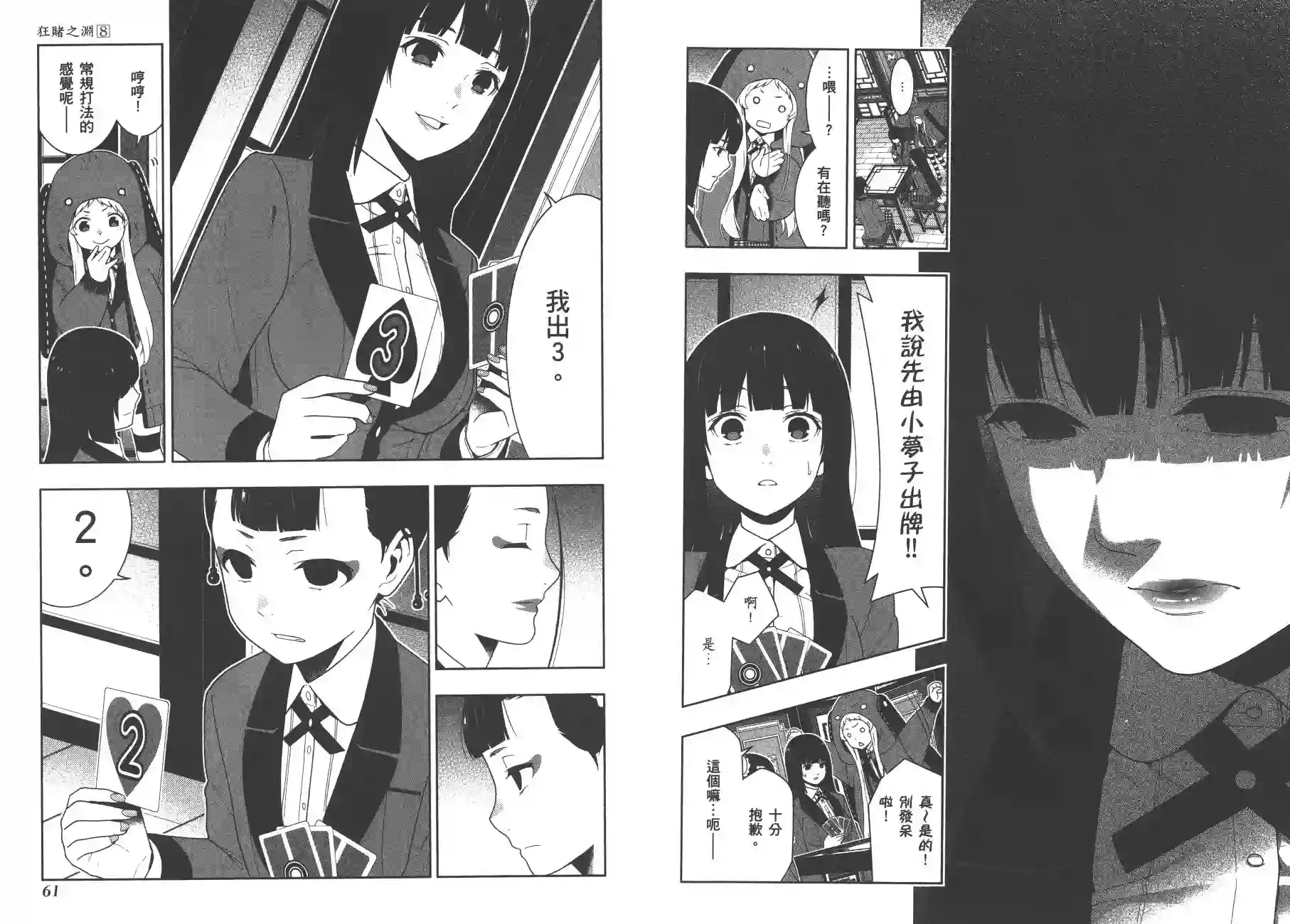 狂赌之渊第08卷