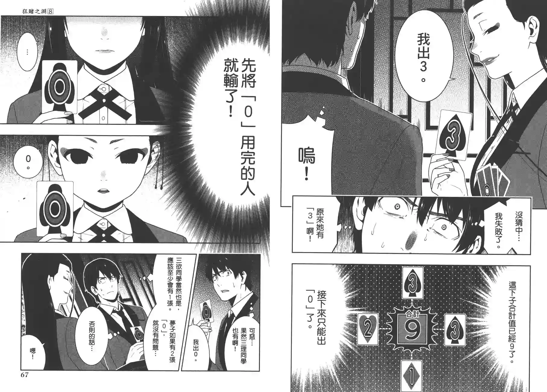 狂赌之渊第08卷