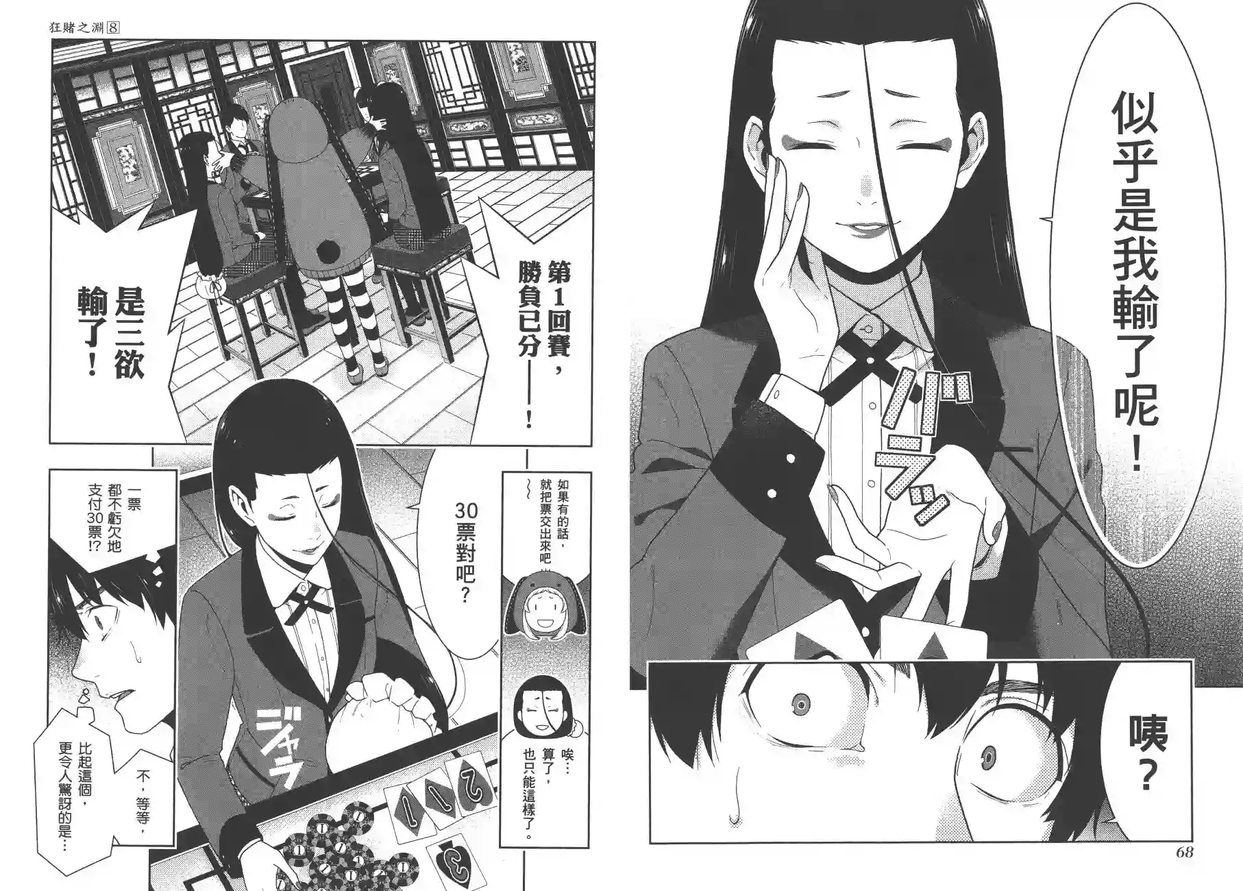 狂赌之渊第08卷