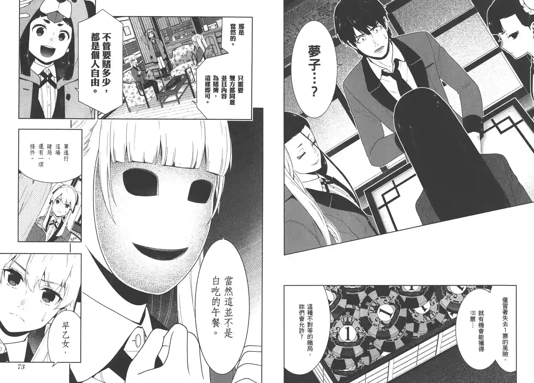 狂赌之渊第08卷