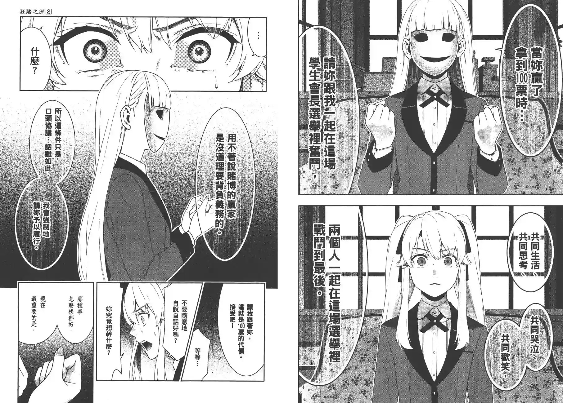 狂赌之渊第08卷