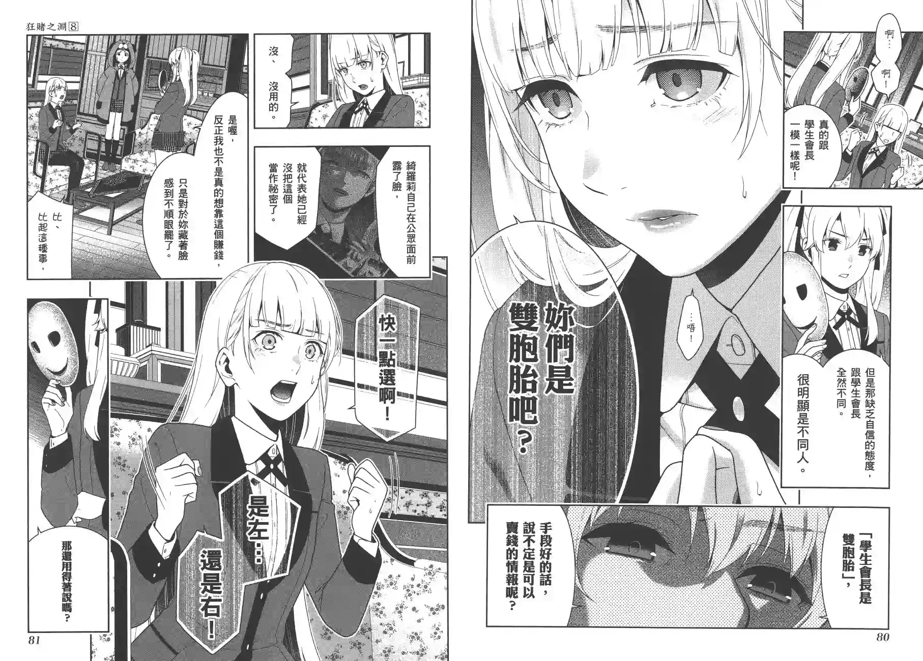 狂赌之渊第08卷