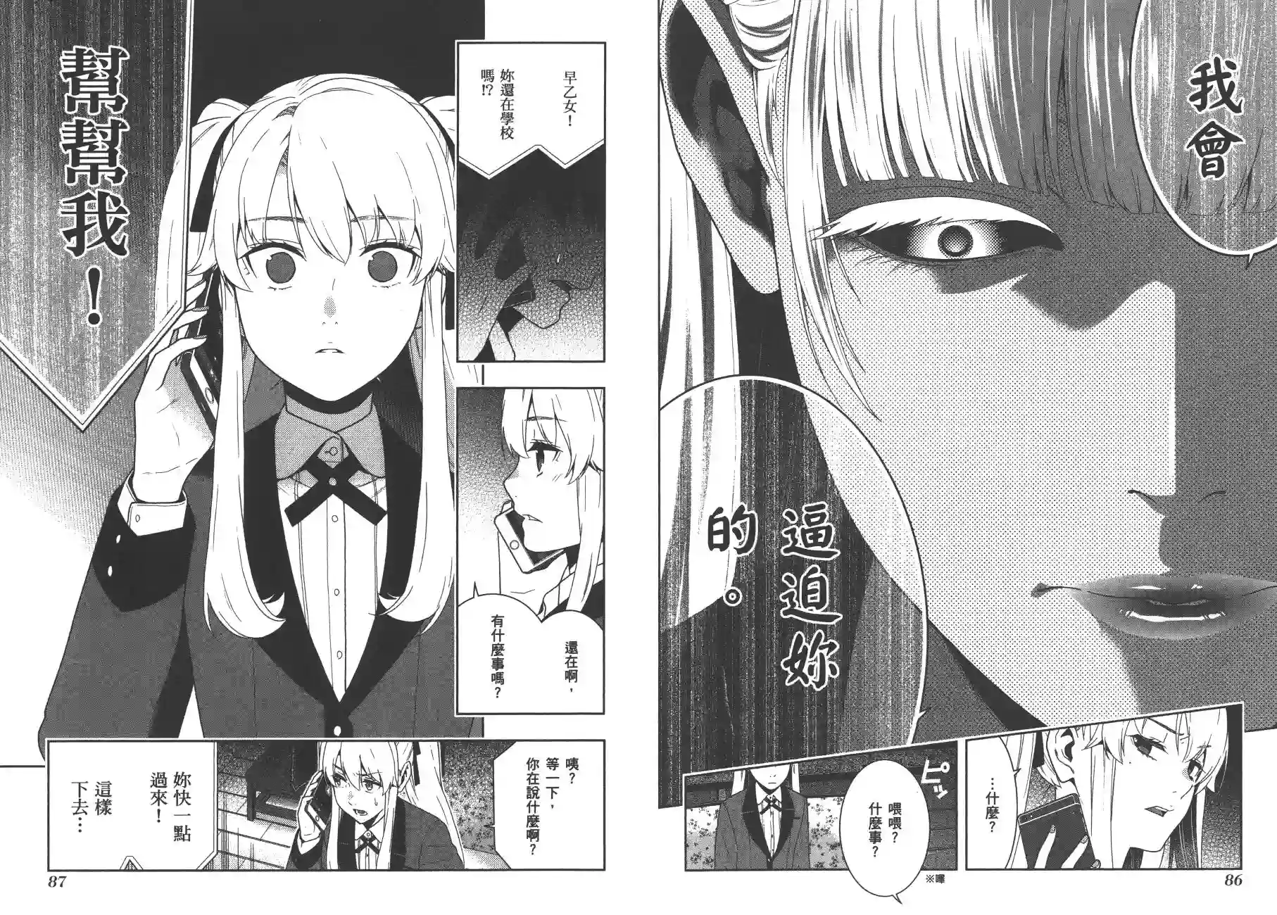 狂赌之渊第08卷