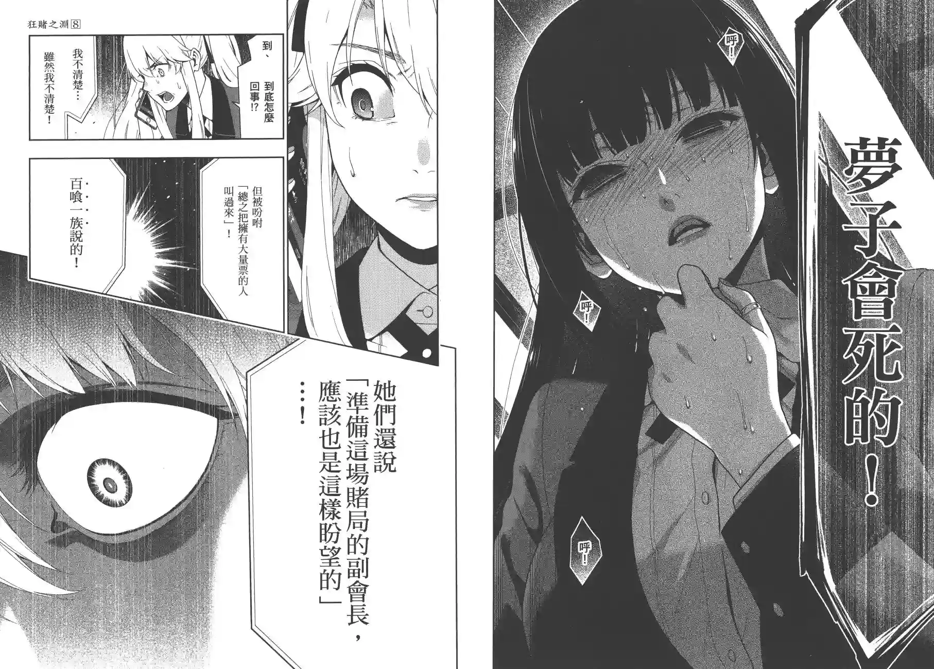 狂赌之渊第08卷