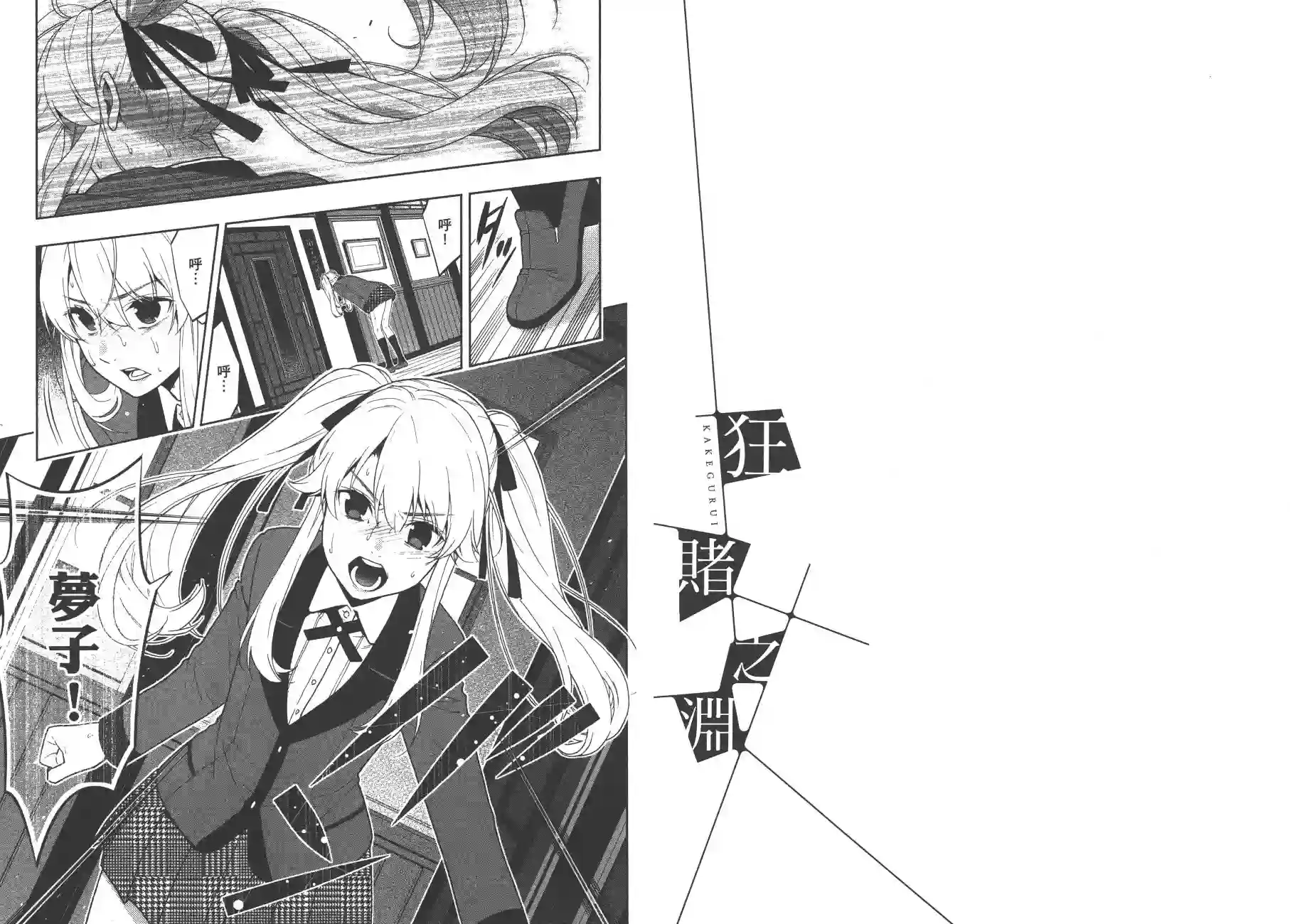 狂赌之渊第08卷