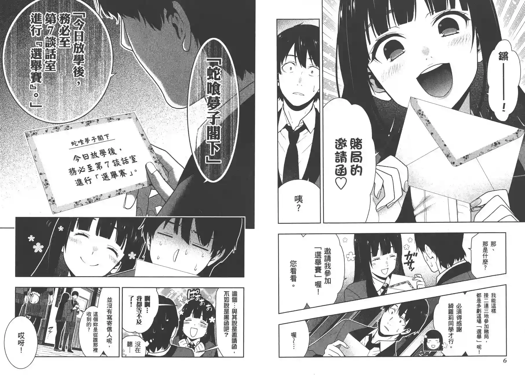 狂赌之渊第08卷