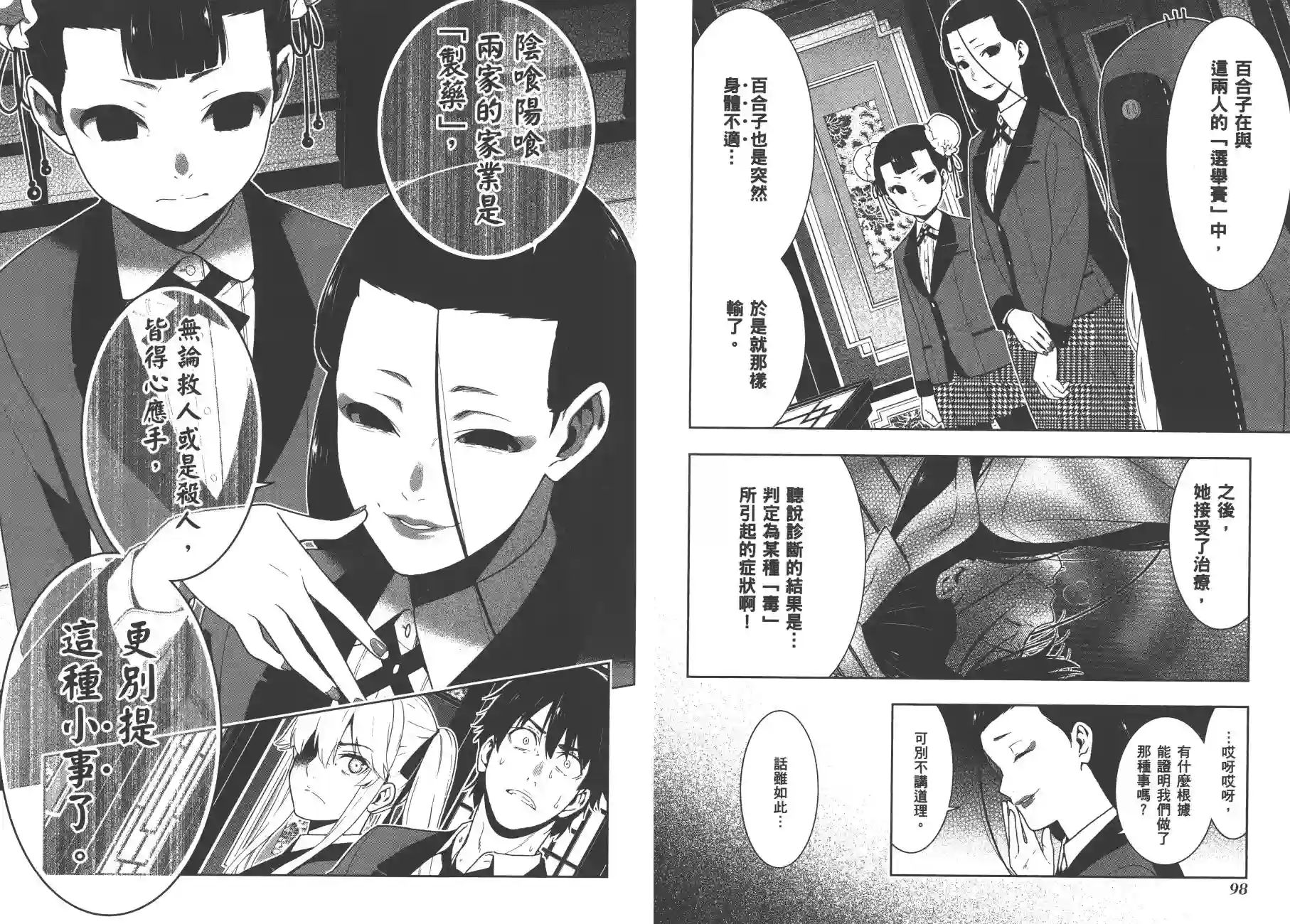 狂赌之渊第08卷