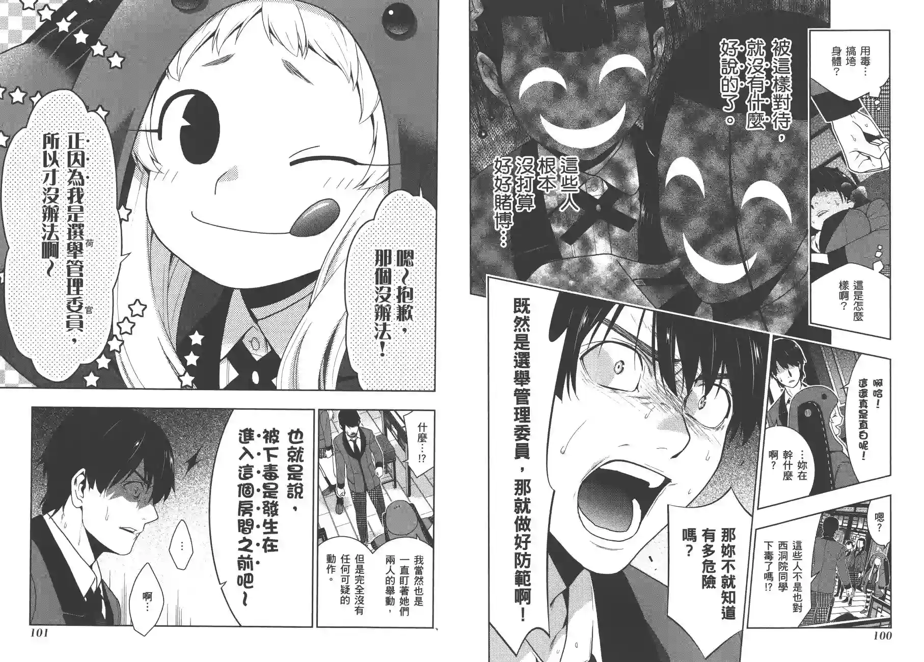 狂赌之渊第08卷