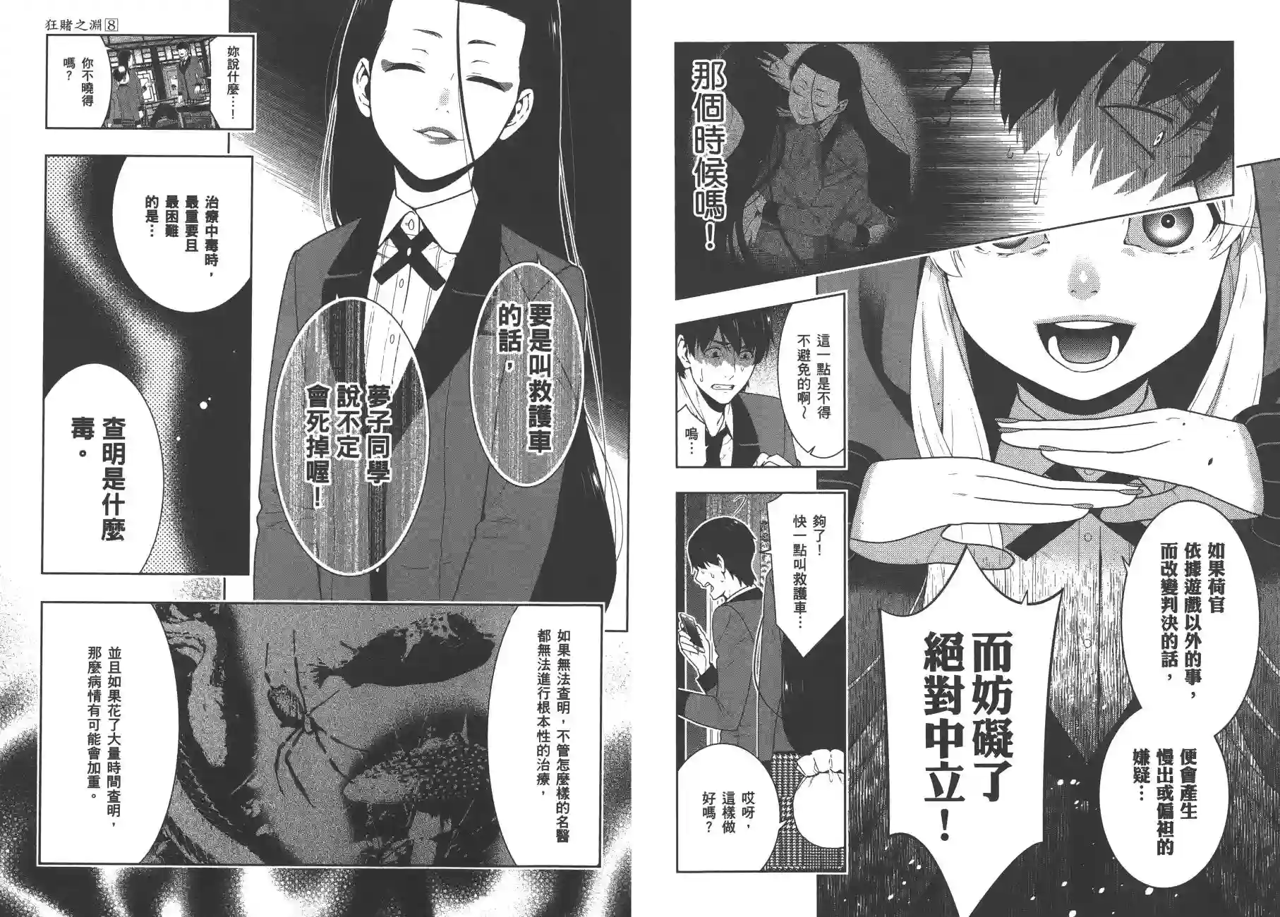 狂赌之渊第08卷