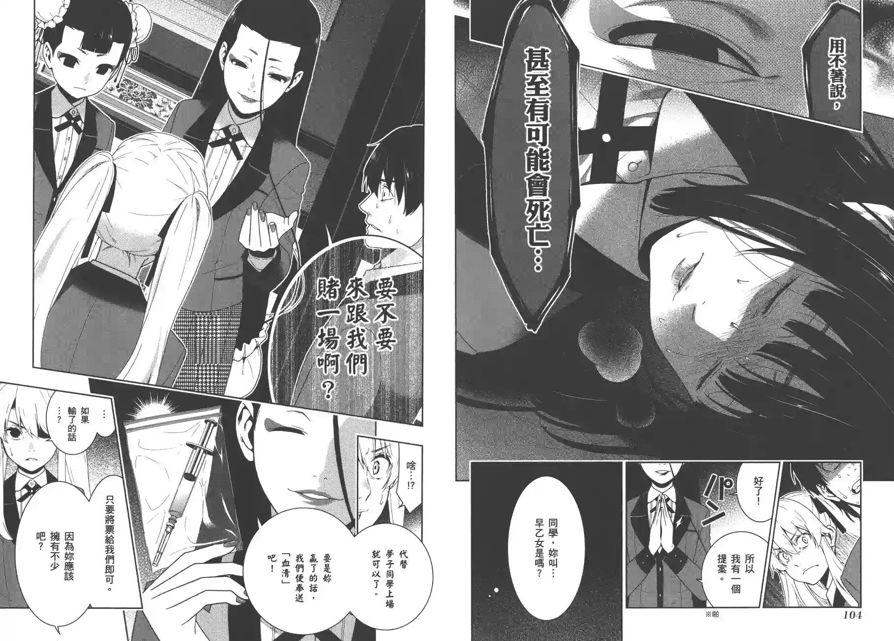 狂赌之渊第08卷