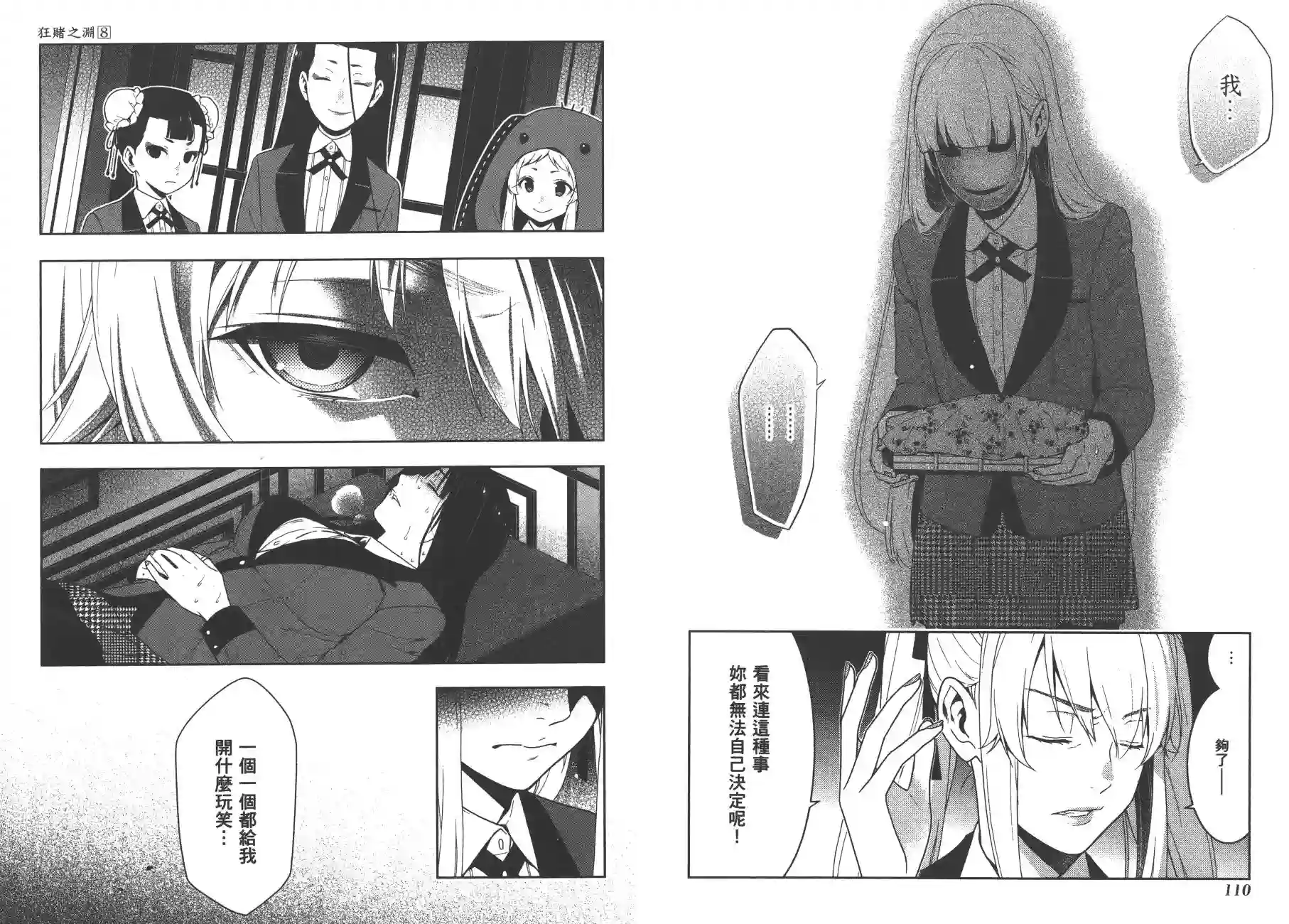 狂赌之渊第08卷