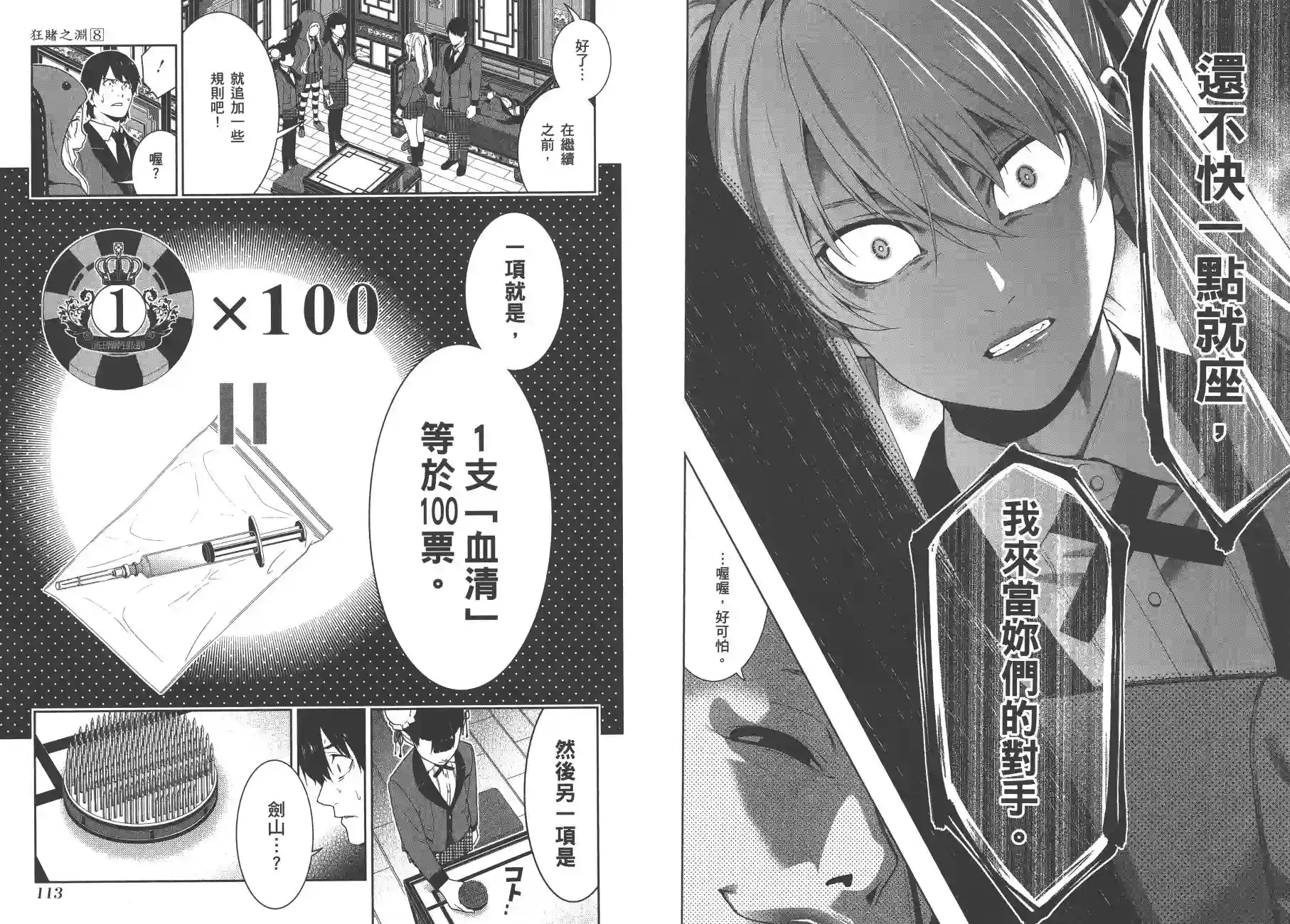 狂赌之渊第08卷
