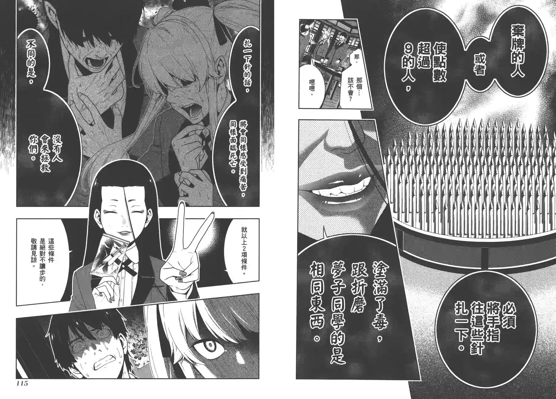 狂赌之渊第08卷