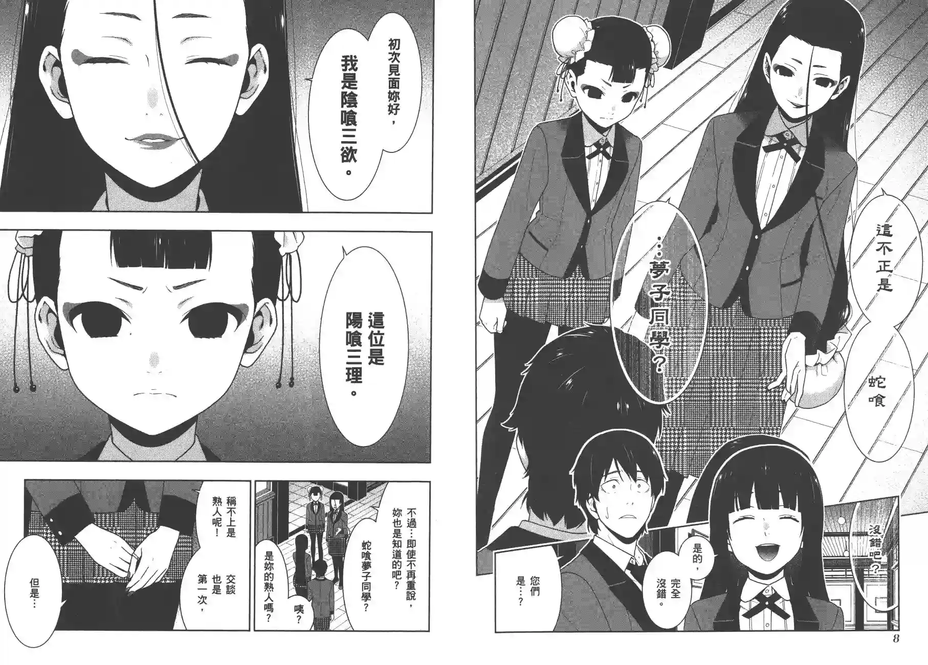 狂赌之渊第08卷