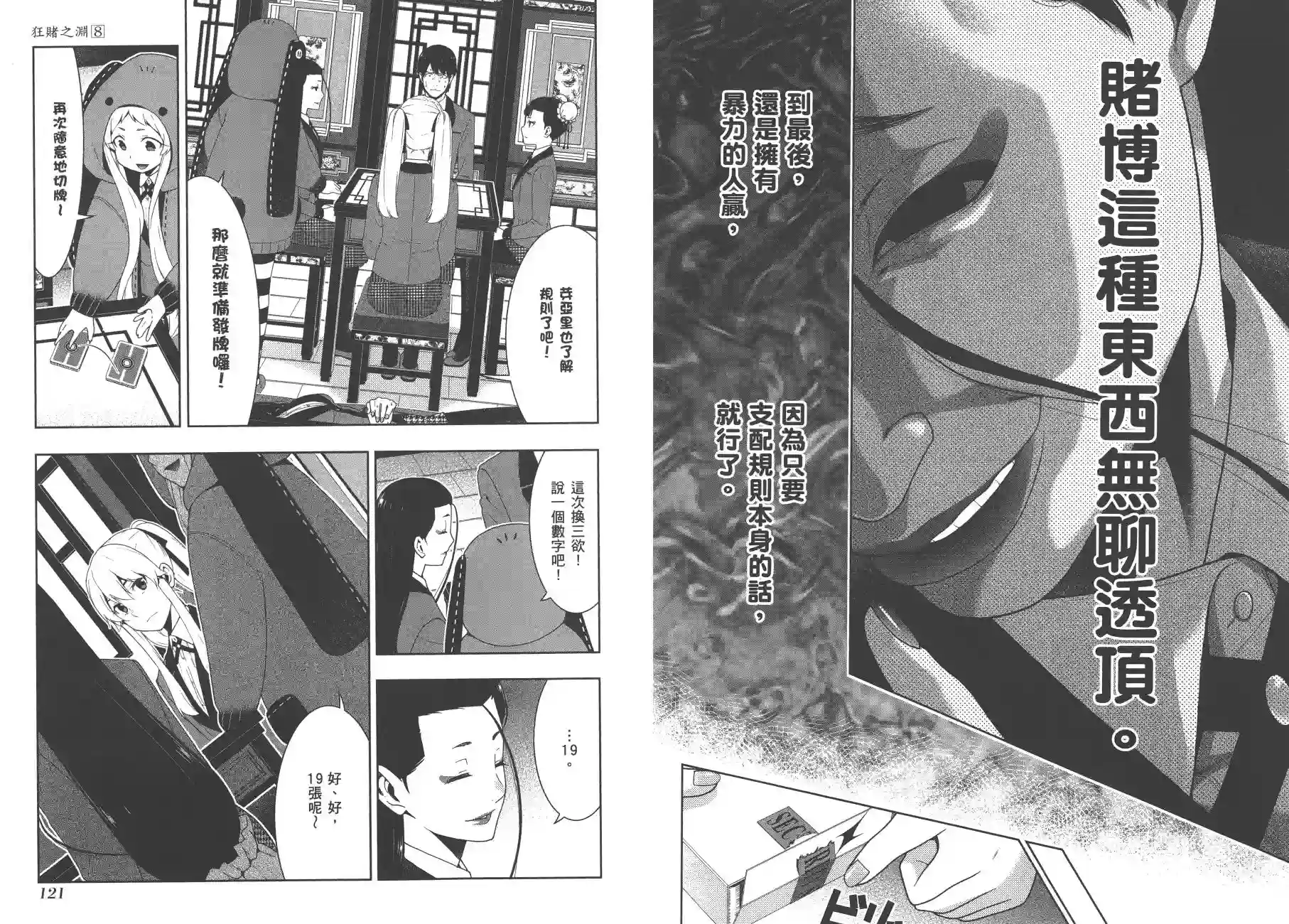 狂赌之渊第08卷