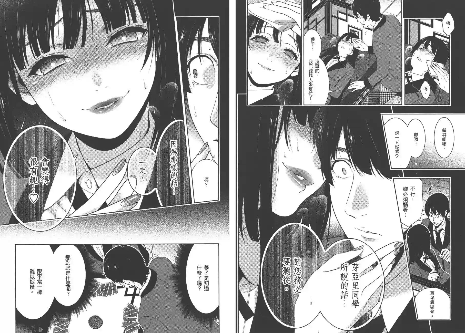 狂赌之渊第08卷