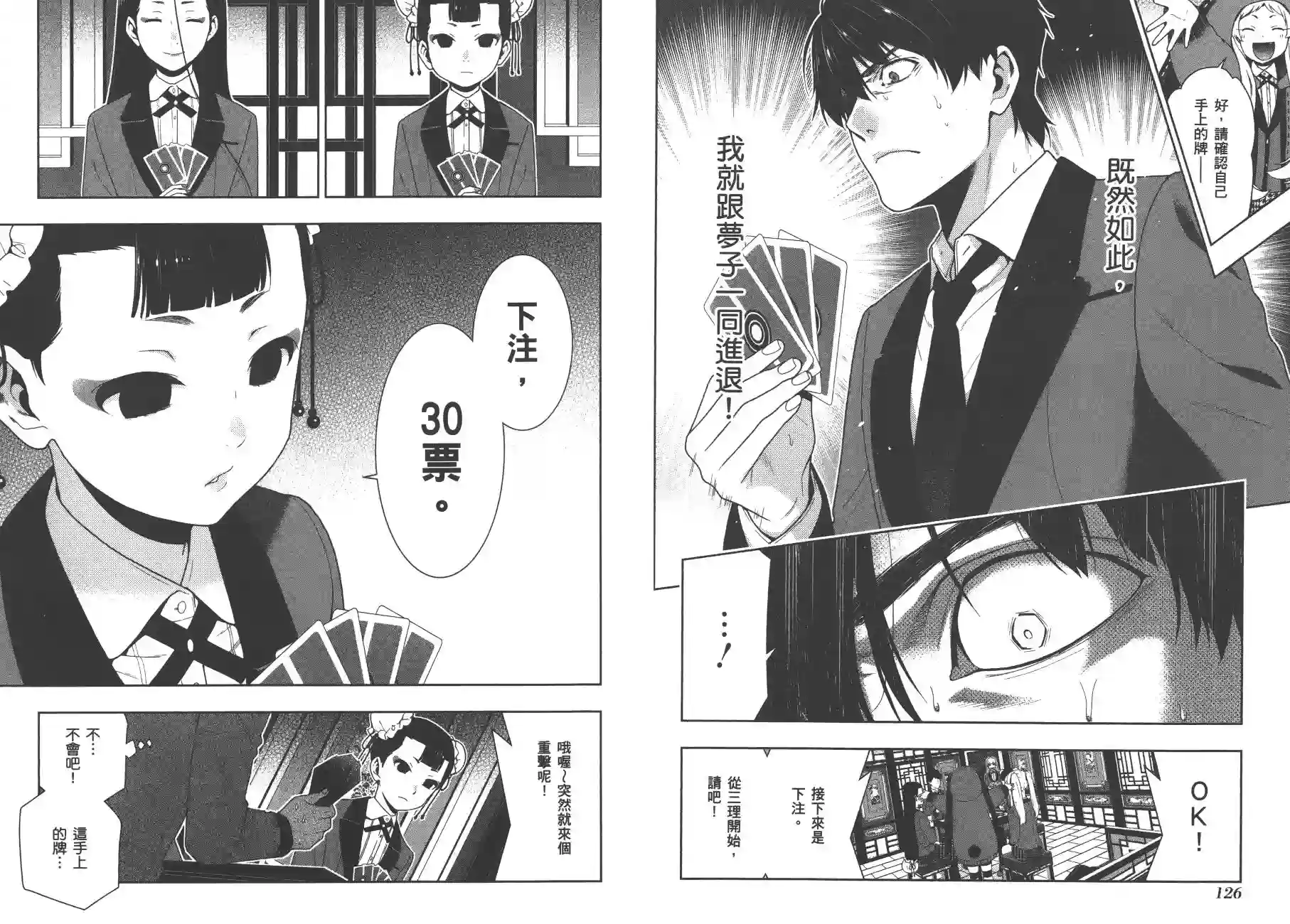 狂赌之渊第08卷