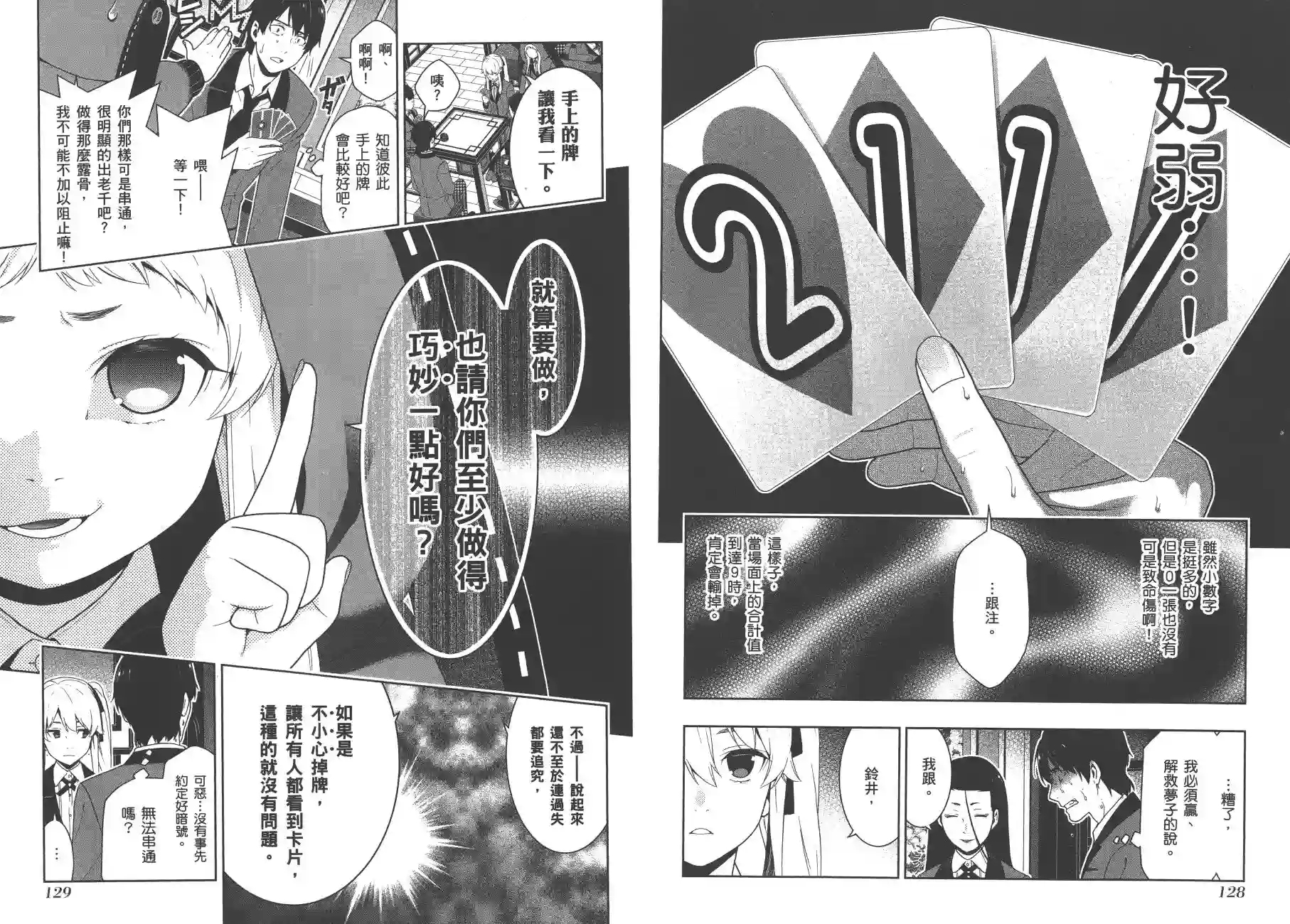 狂赌之渊第08卷