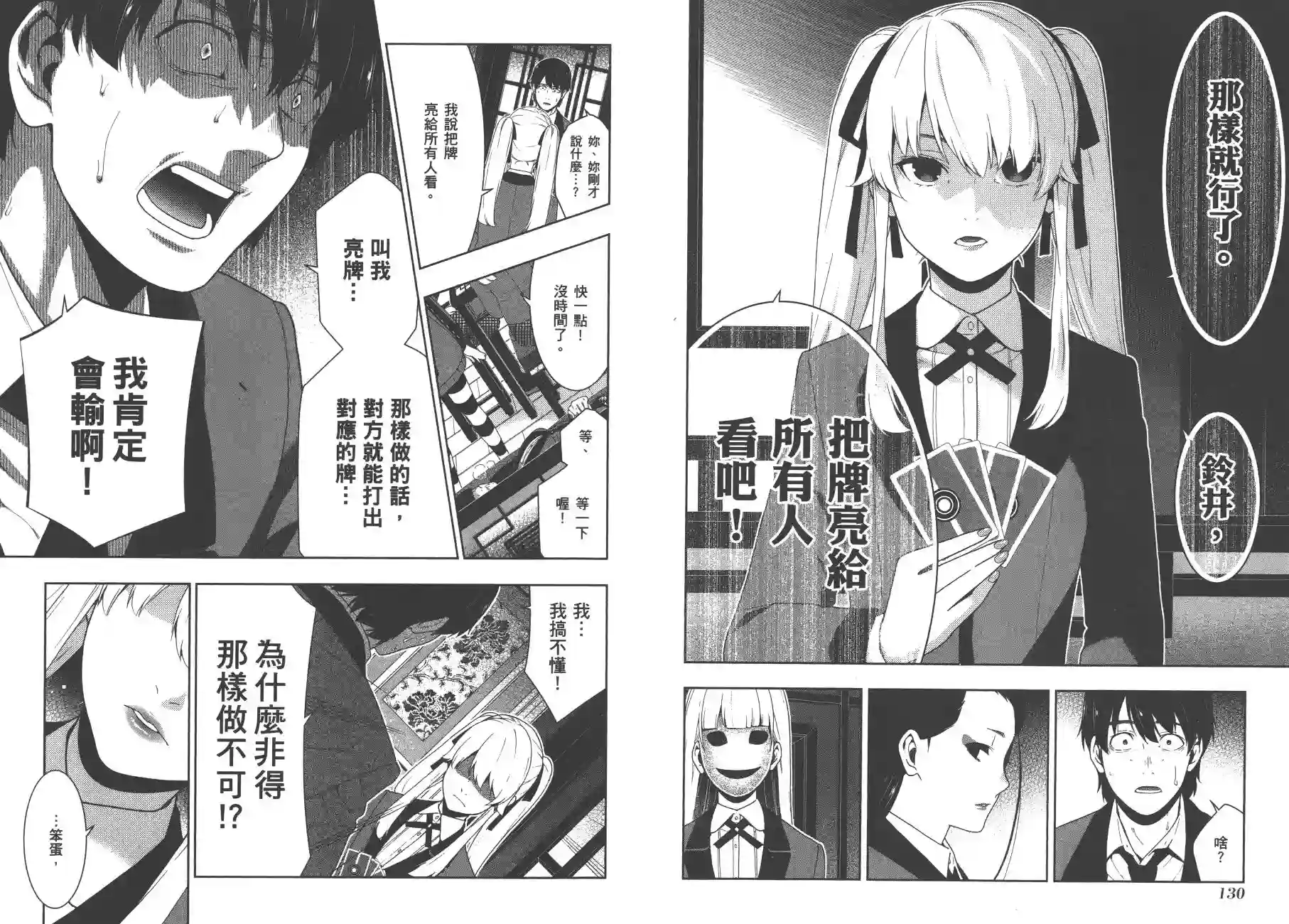 狂赌之渊第08卷
