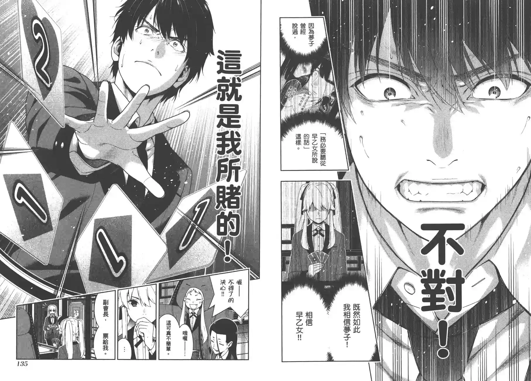 狂赌之渊第08卷