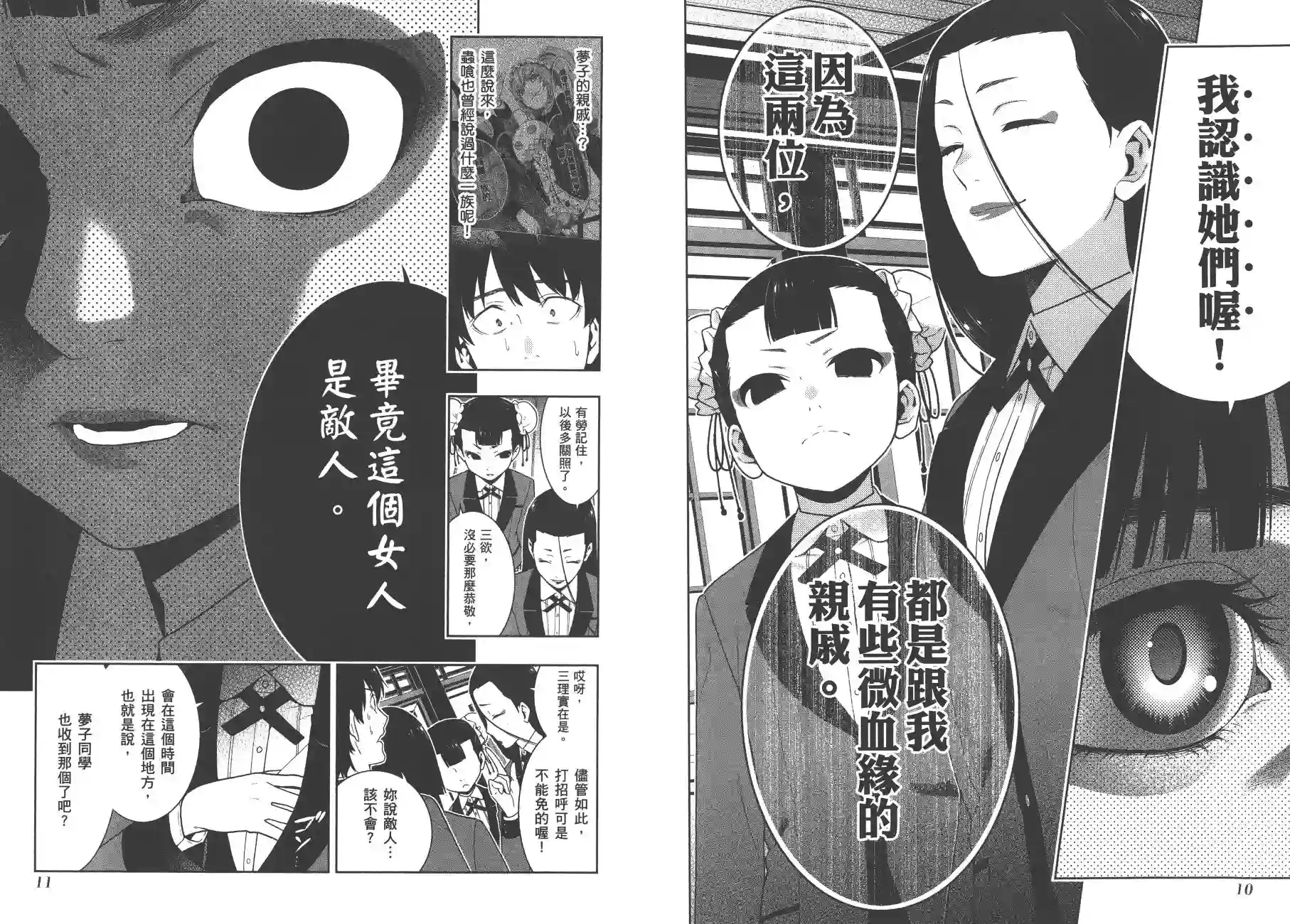 狂赌之渊第08卷
