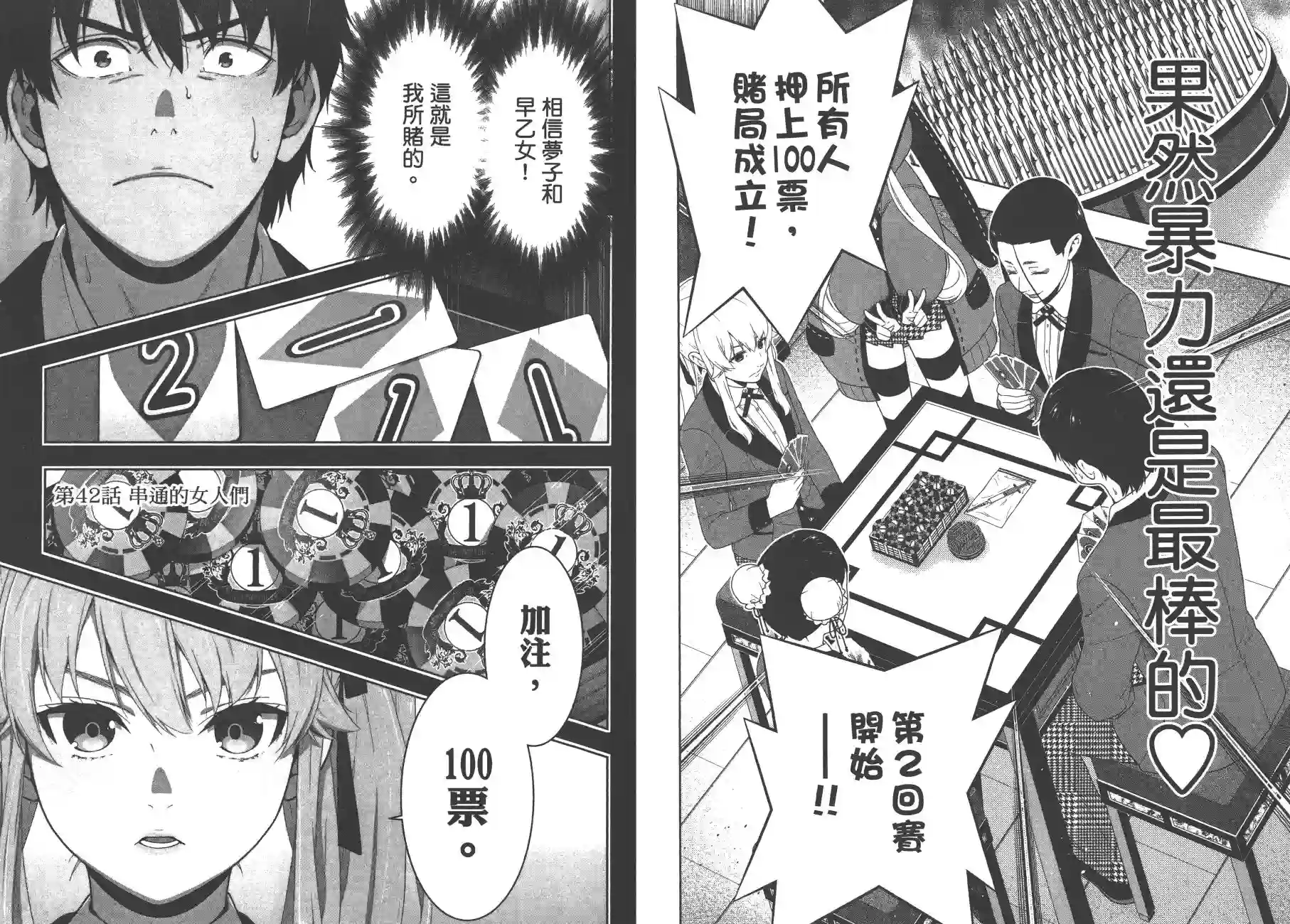 狂赌之渊第08卷