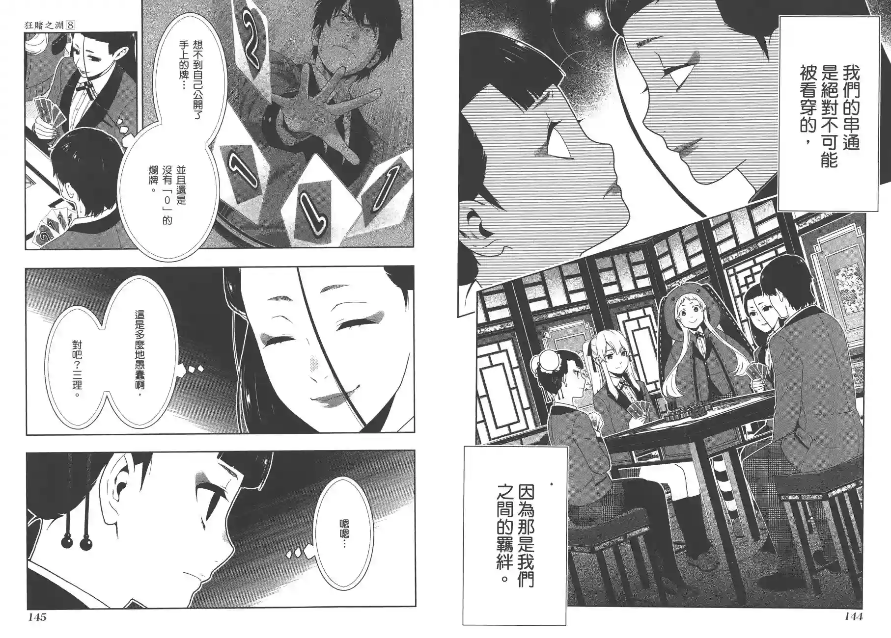 狂赌之渊第08卷