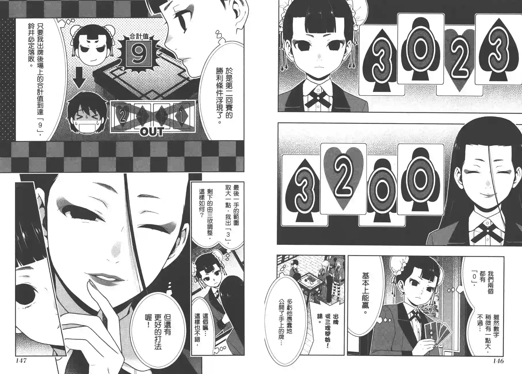 狂赌之渊第08卷