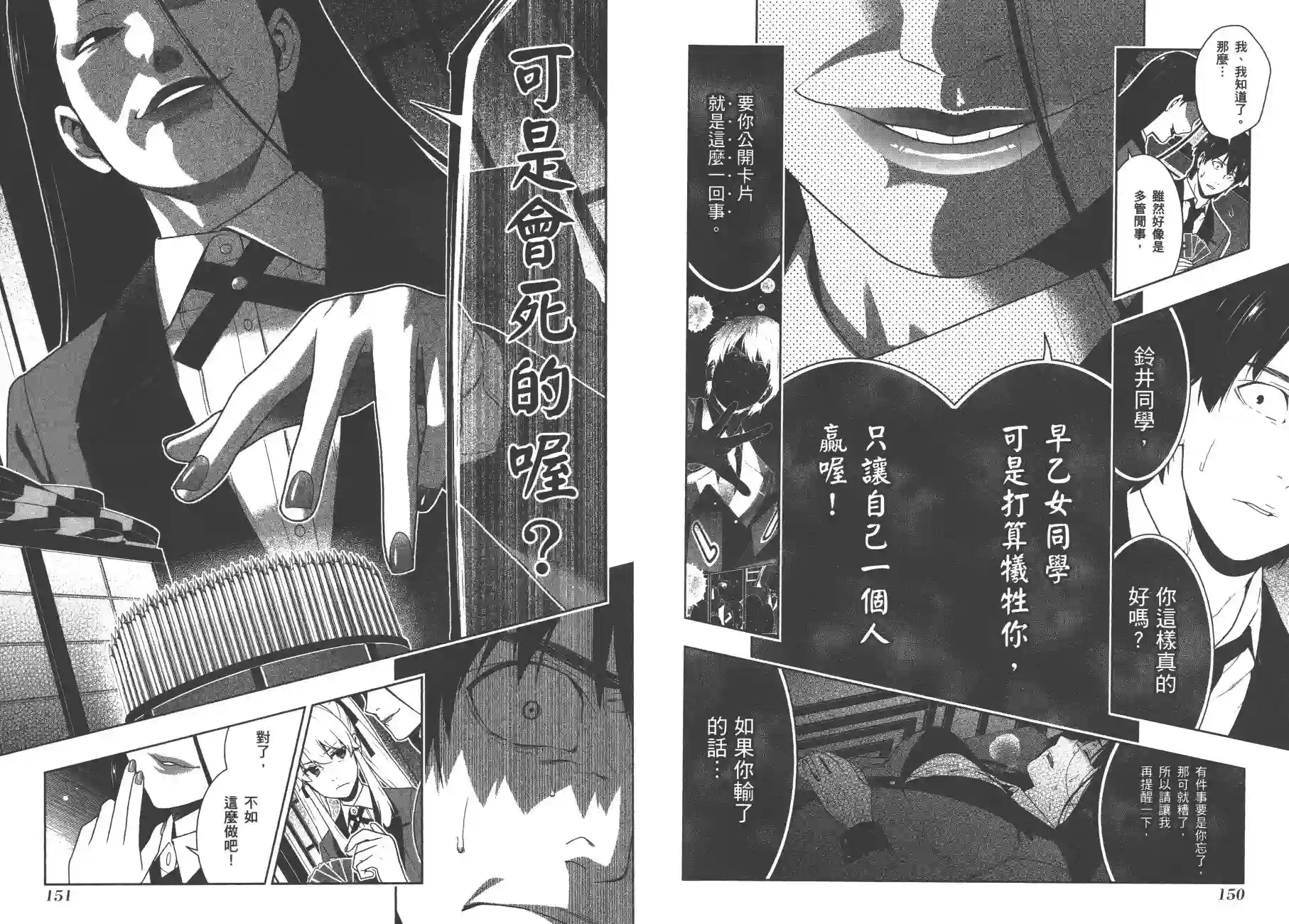 狂赌之渊第08卷