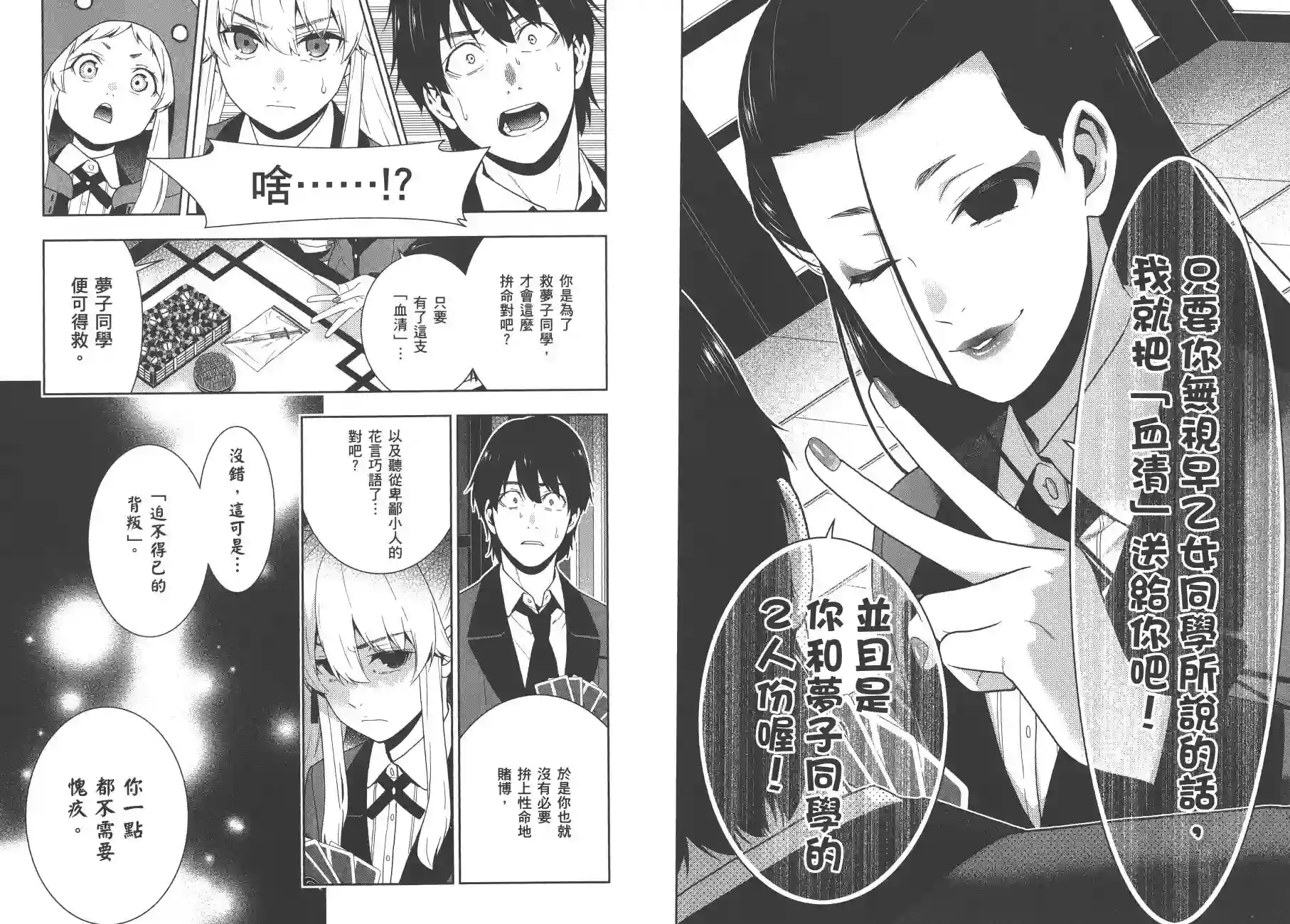 狂赌之渊第08卷