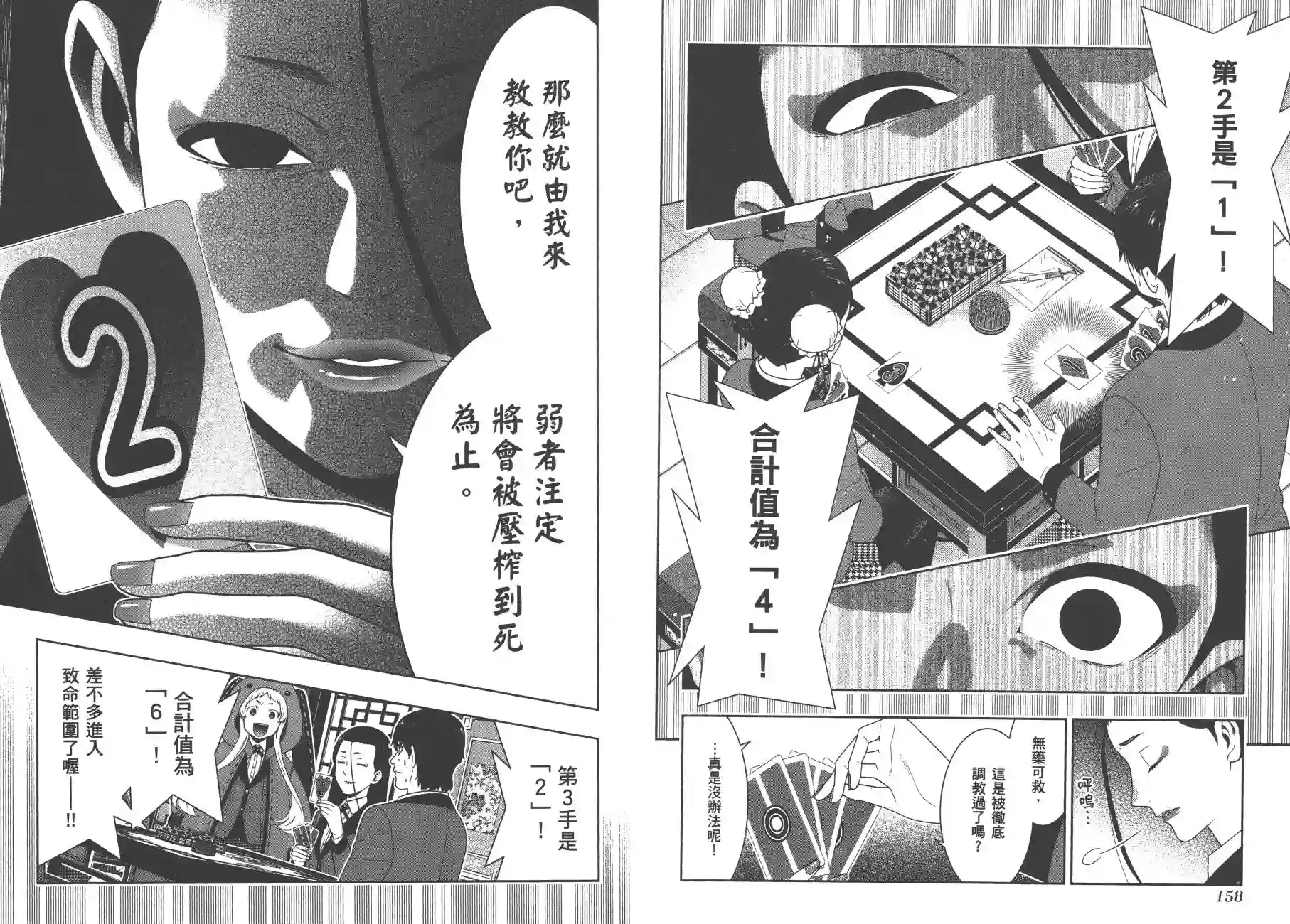 狂赌之渊第08卷