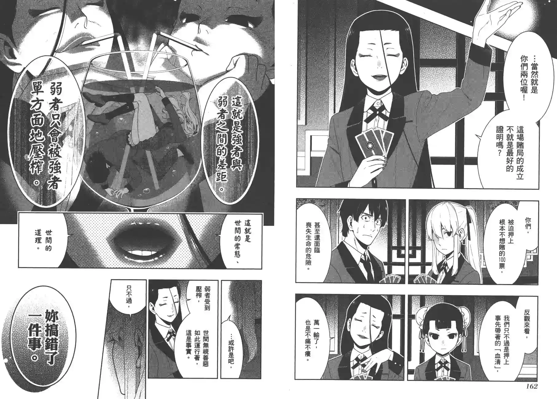 狂赌之渊第08卷