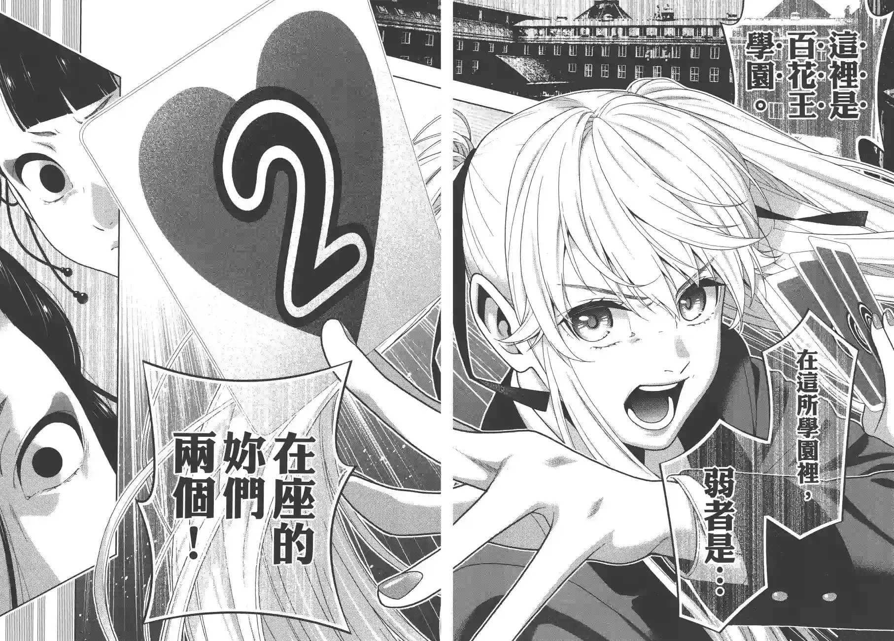 狂赌之渊第08卷