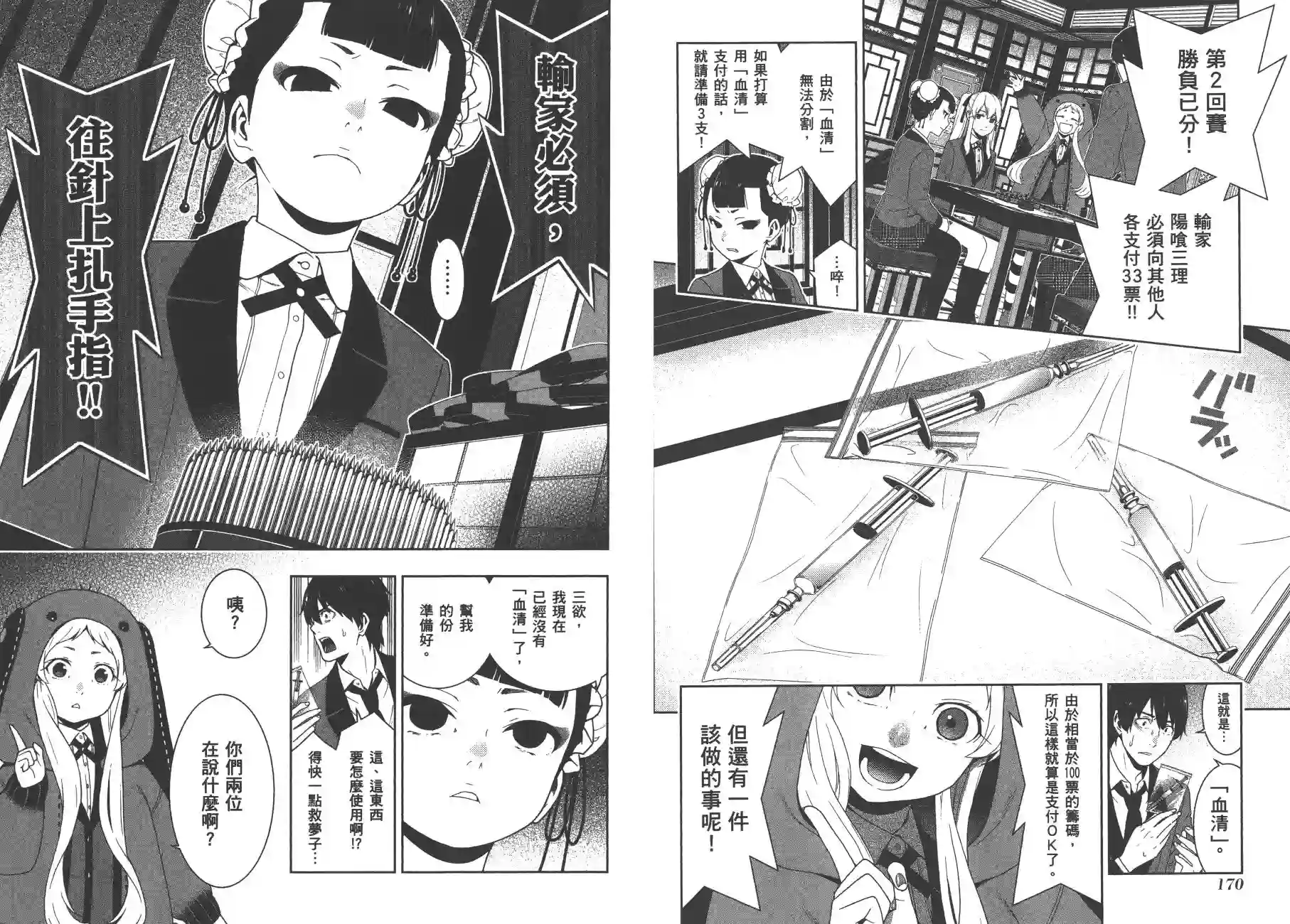狂赌之渊第08卷