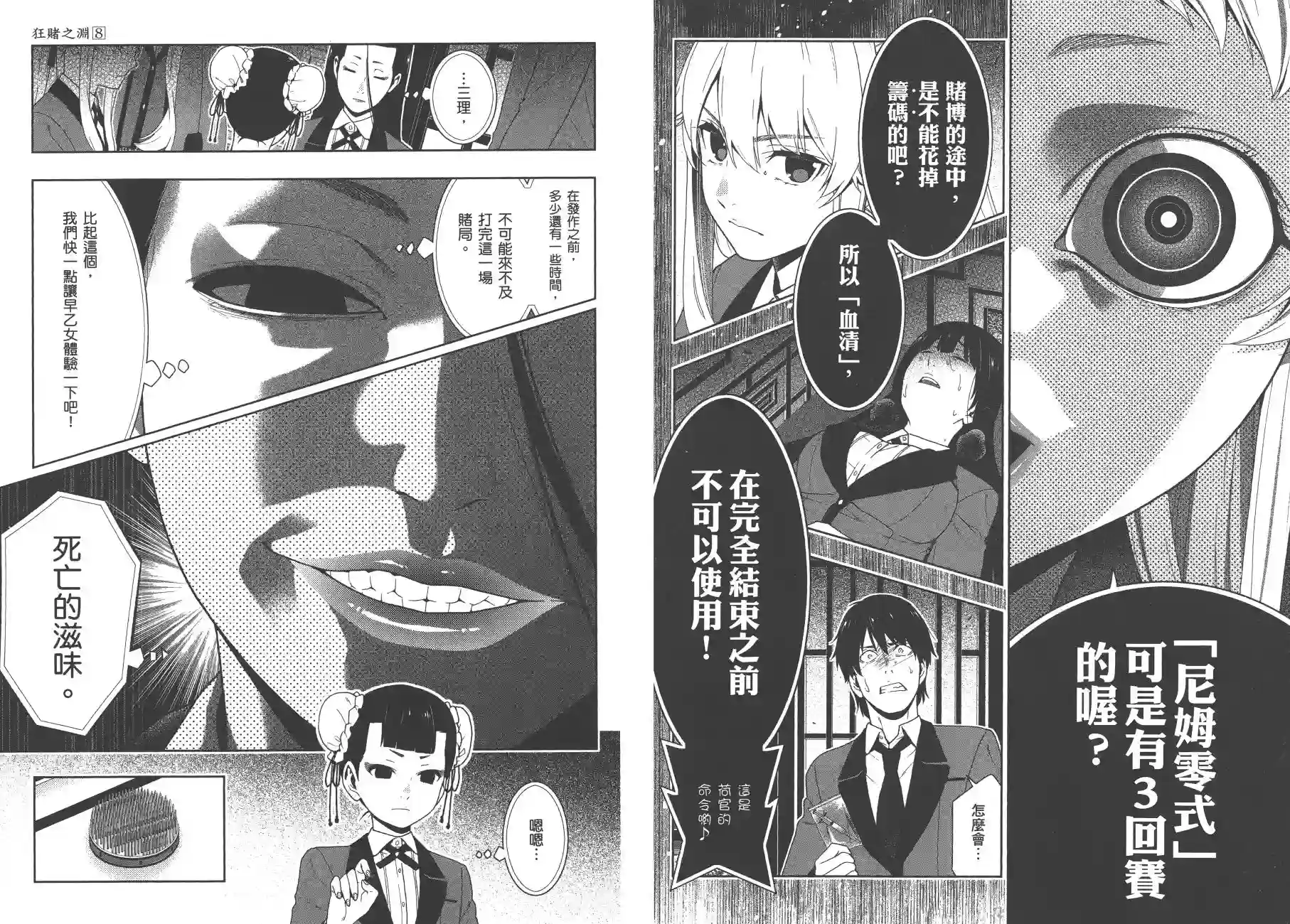 狂赌之渊第08卷
