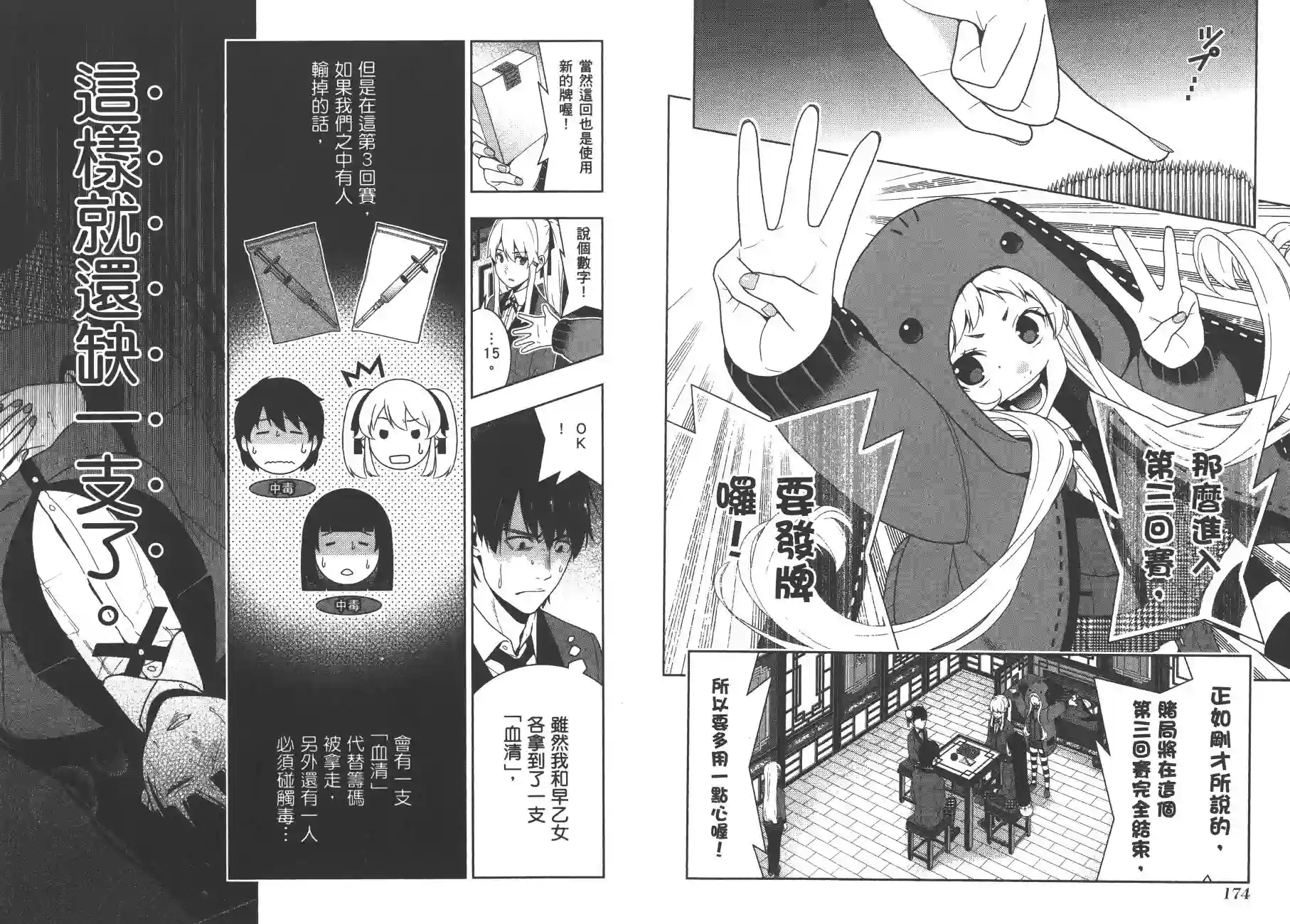 狂赌之渊第08卷