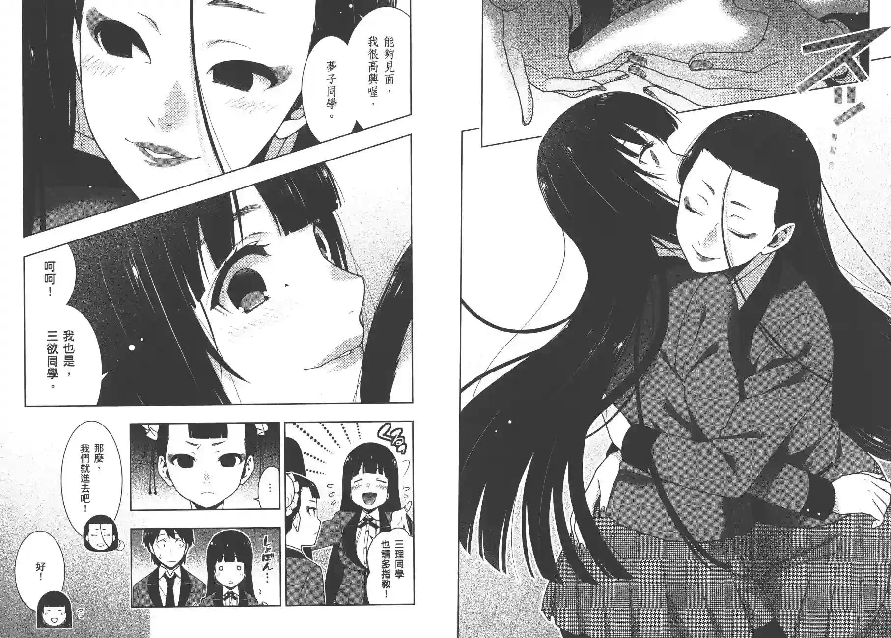 狂赌之渊第08卷