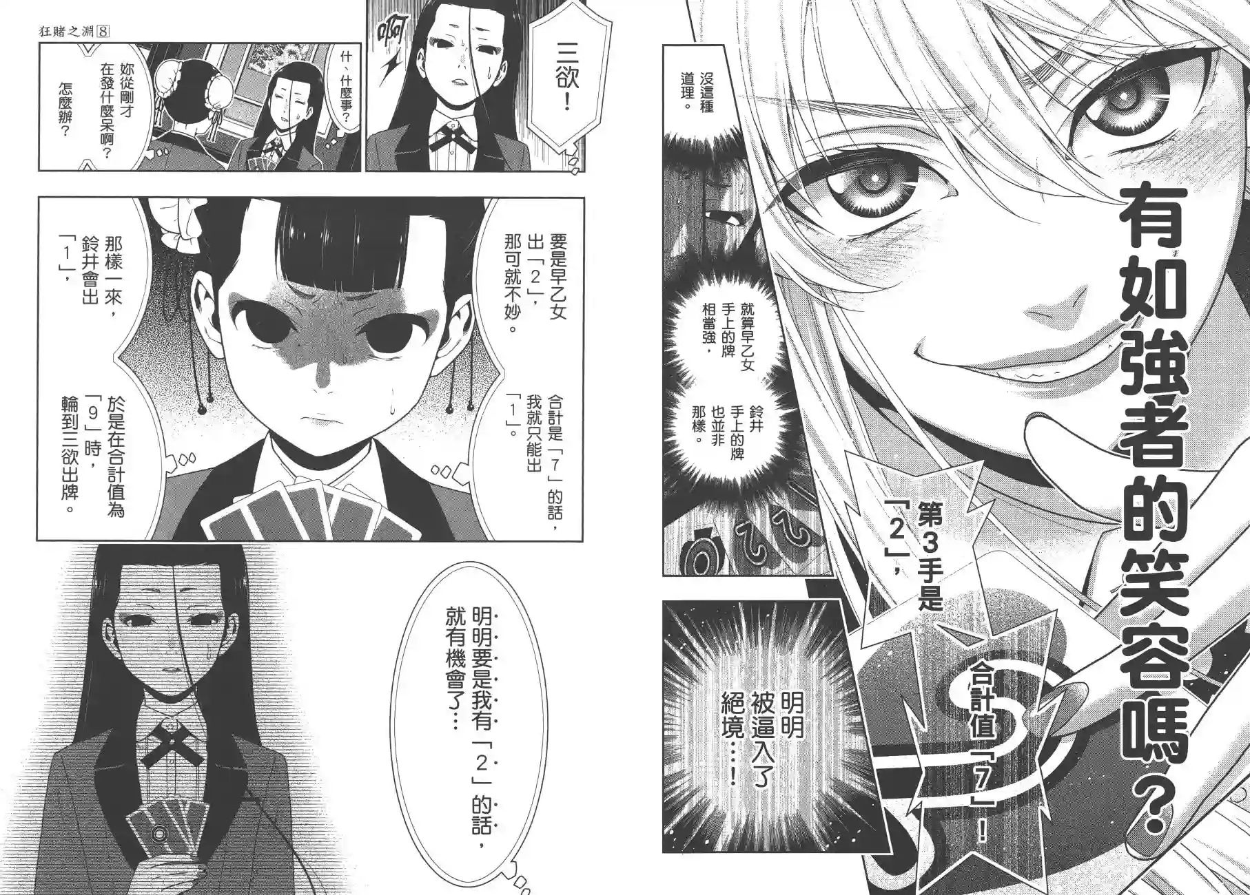 狂赌之渊第08卷