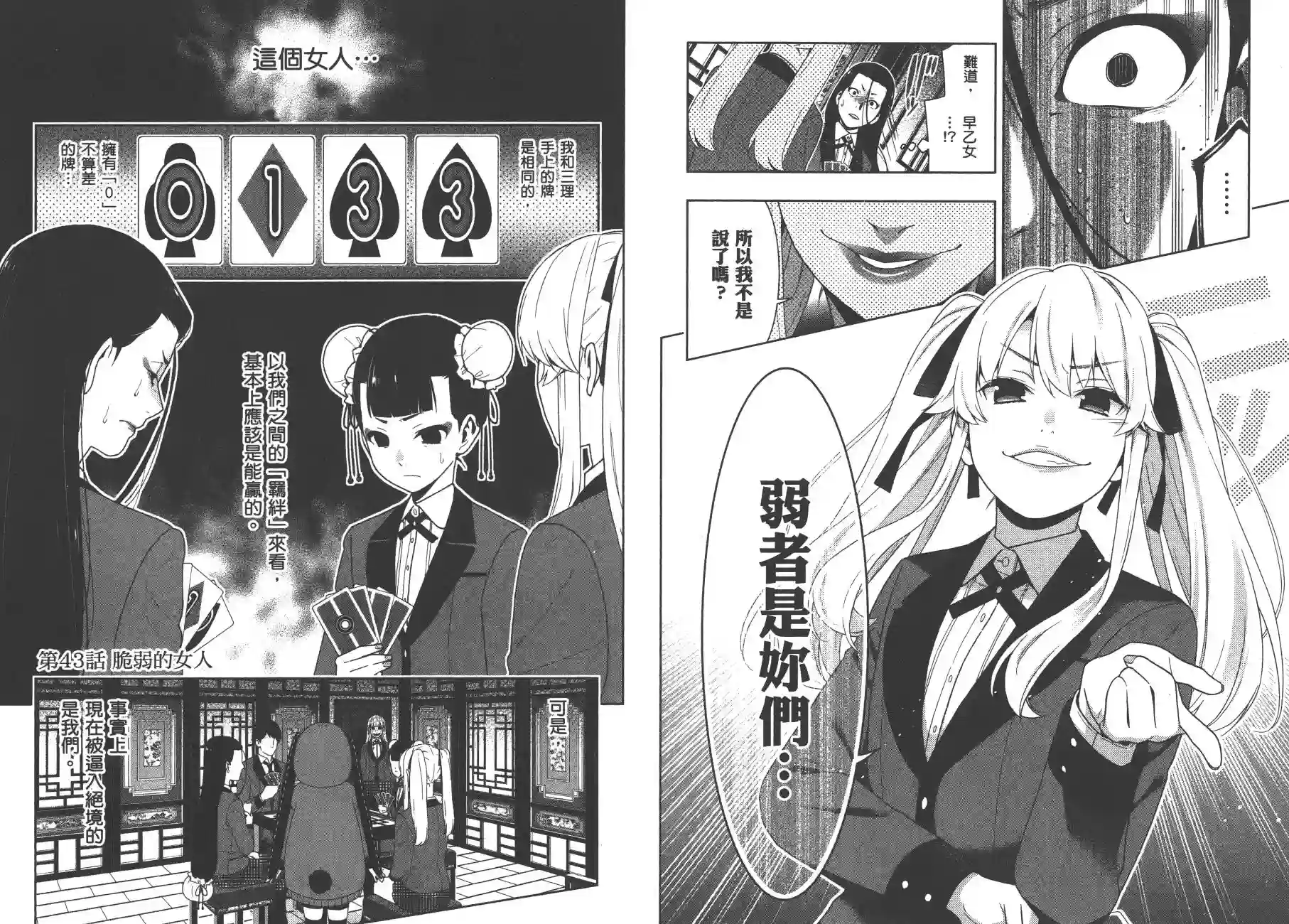 狂赌之渊第08卷