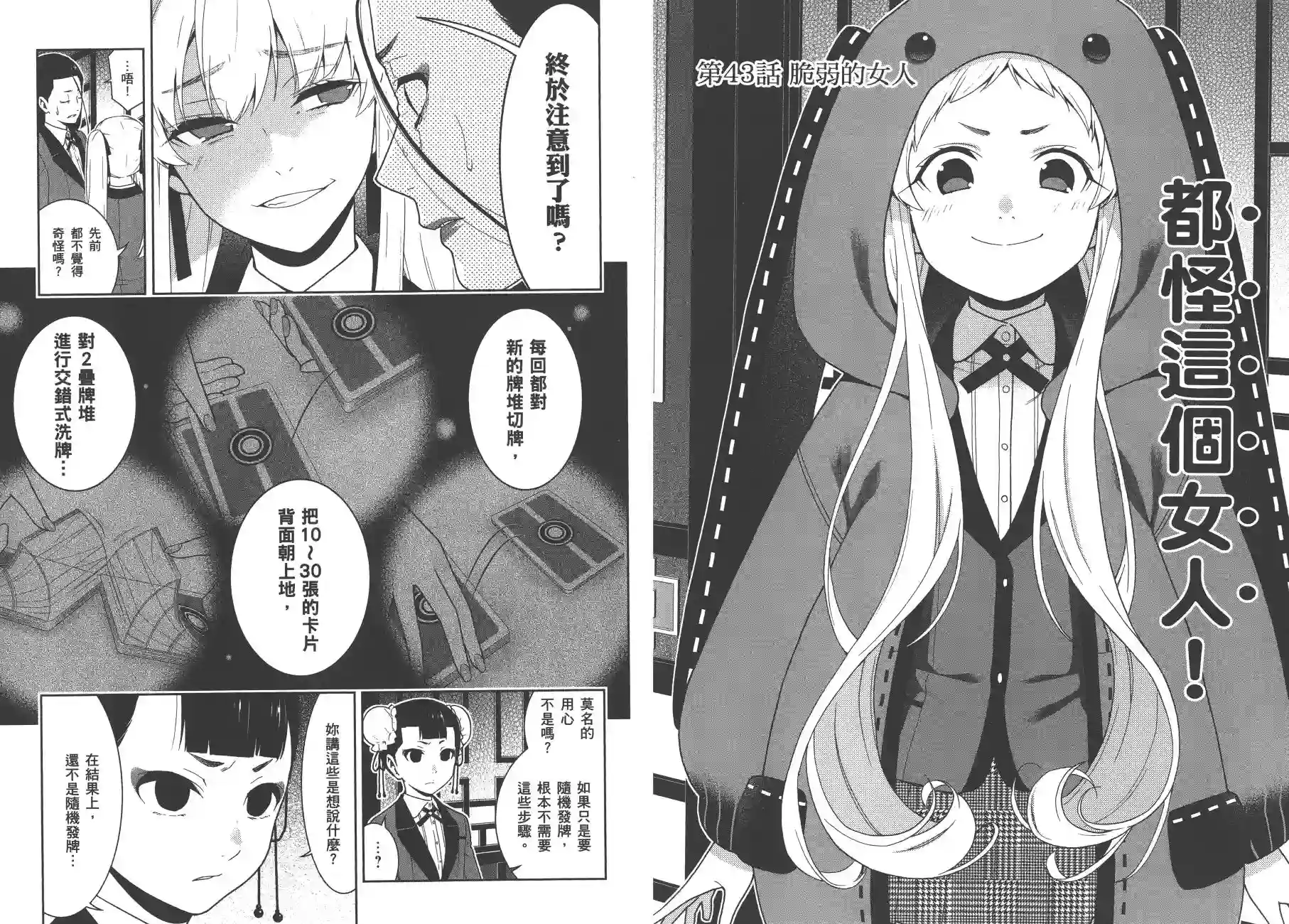 狂赌之渊第08卷