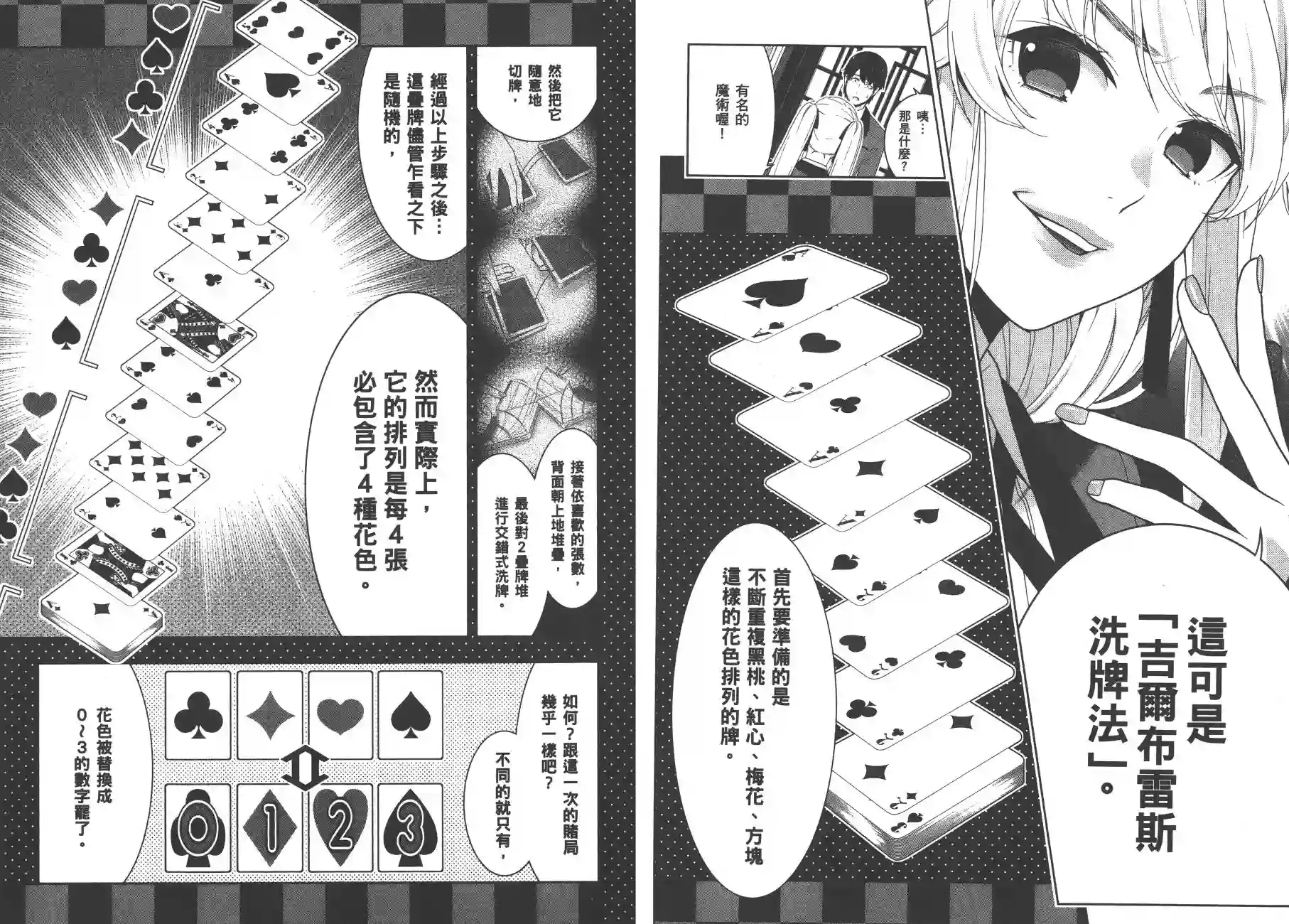 狂赌之渊第08卷