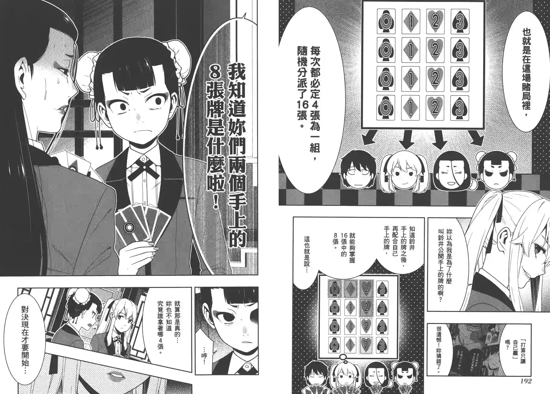 狂赌之渊第08卷